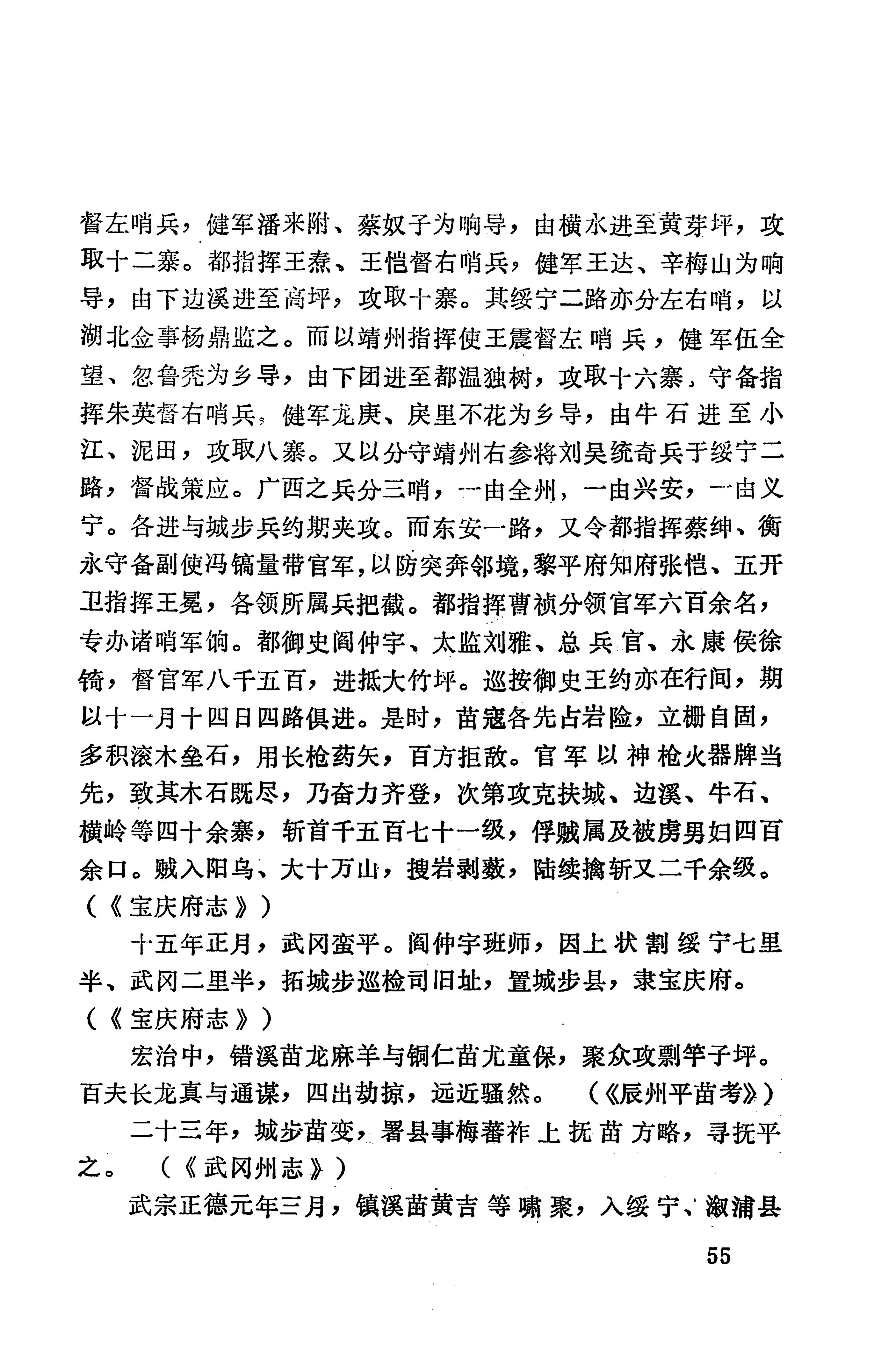 湖南地方志少数民族史料上_63.jpg