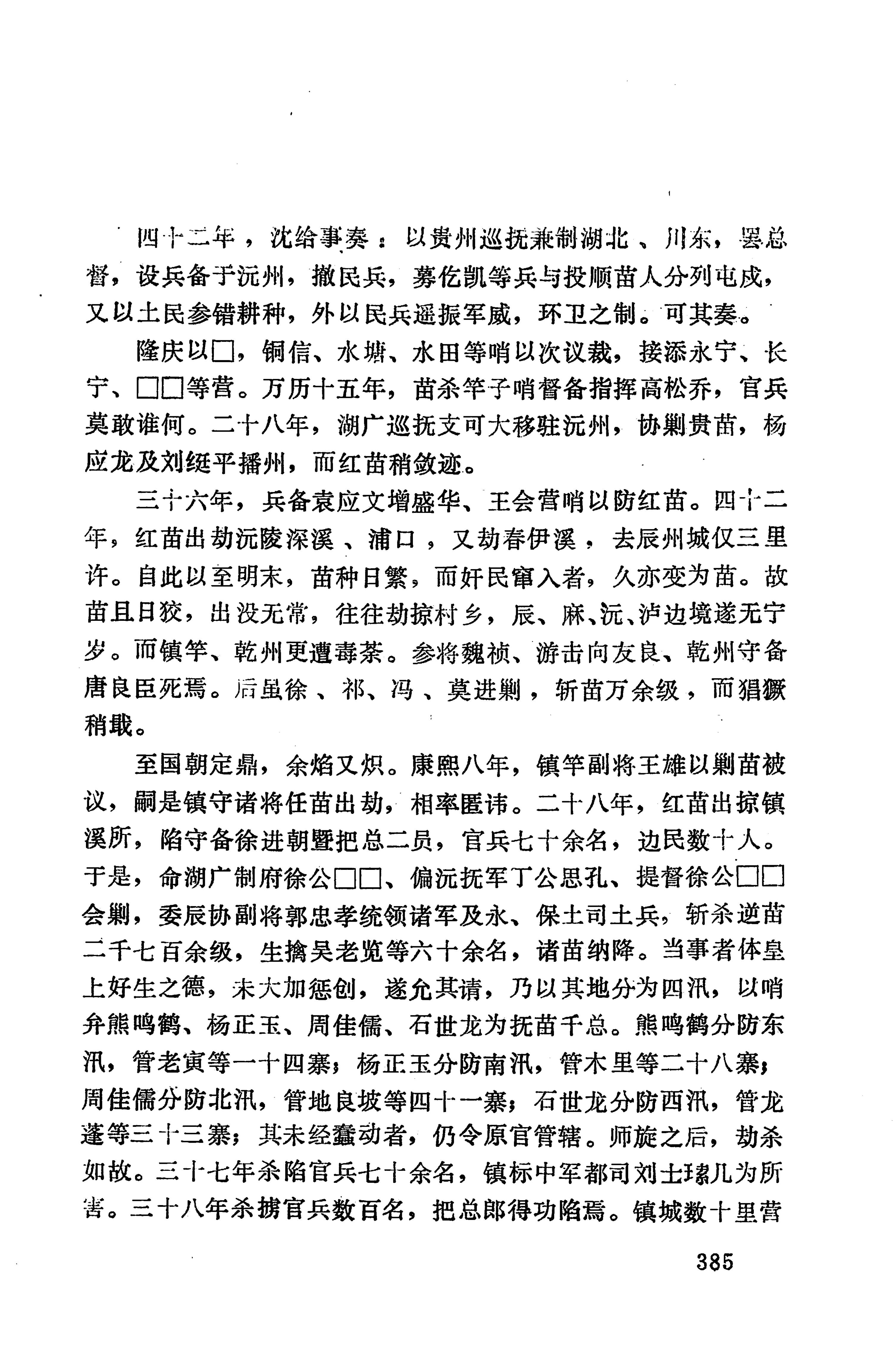 湖南地方志少数民族史料上_393.jpg