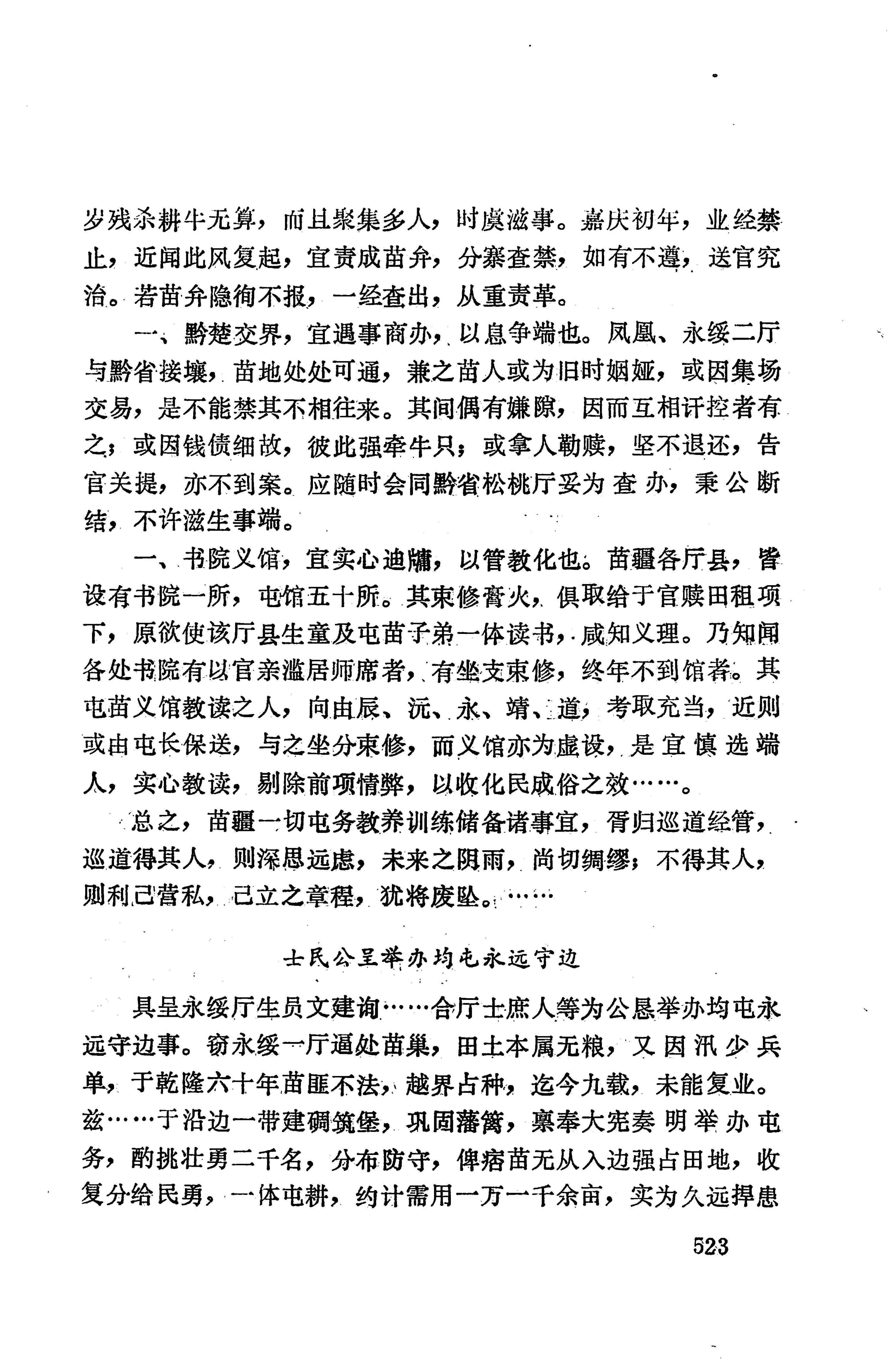 湖南地方志少数民族史料上_531.jpg