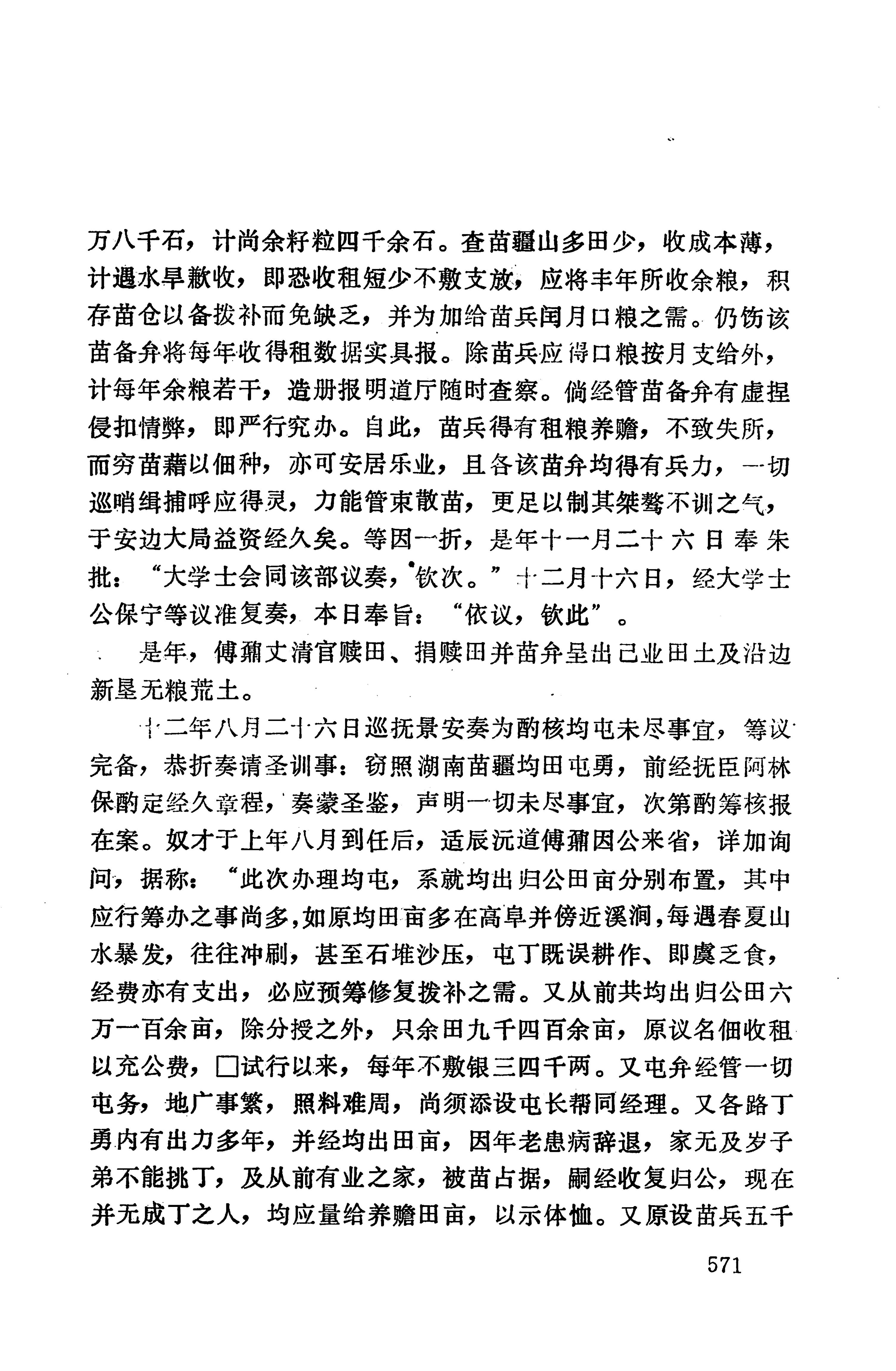 湖南地方志少数民族史料上_579.jpg
