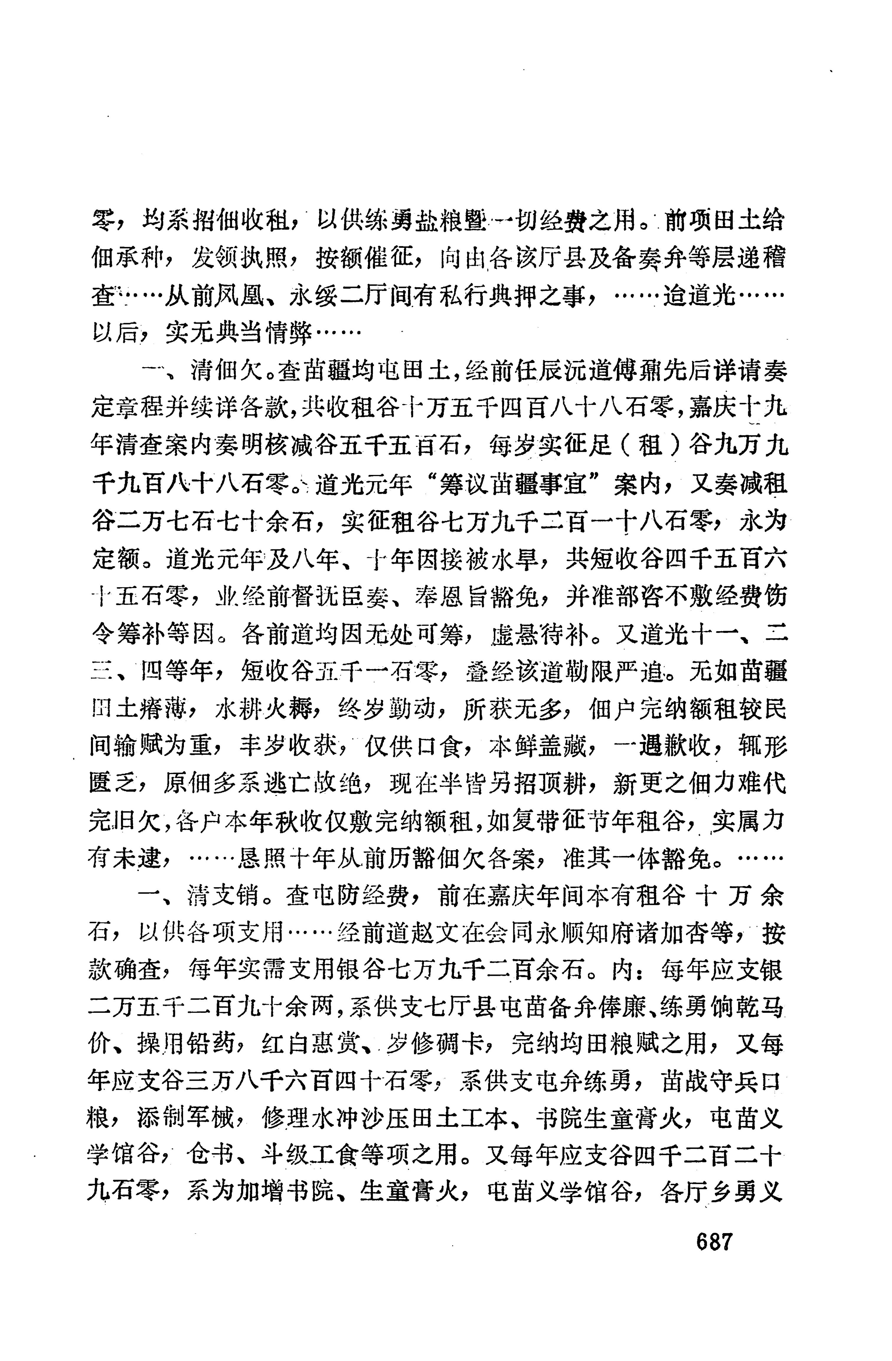 湖南地方志少数民族史料上_695.jpg