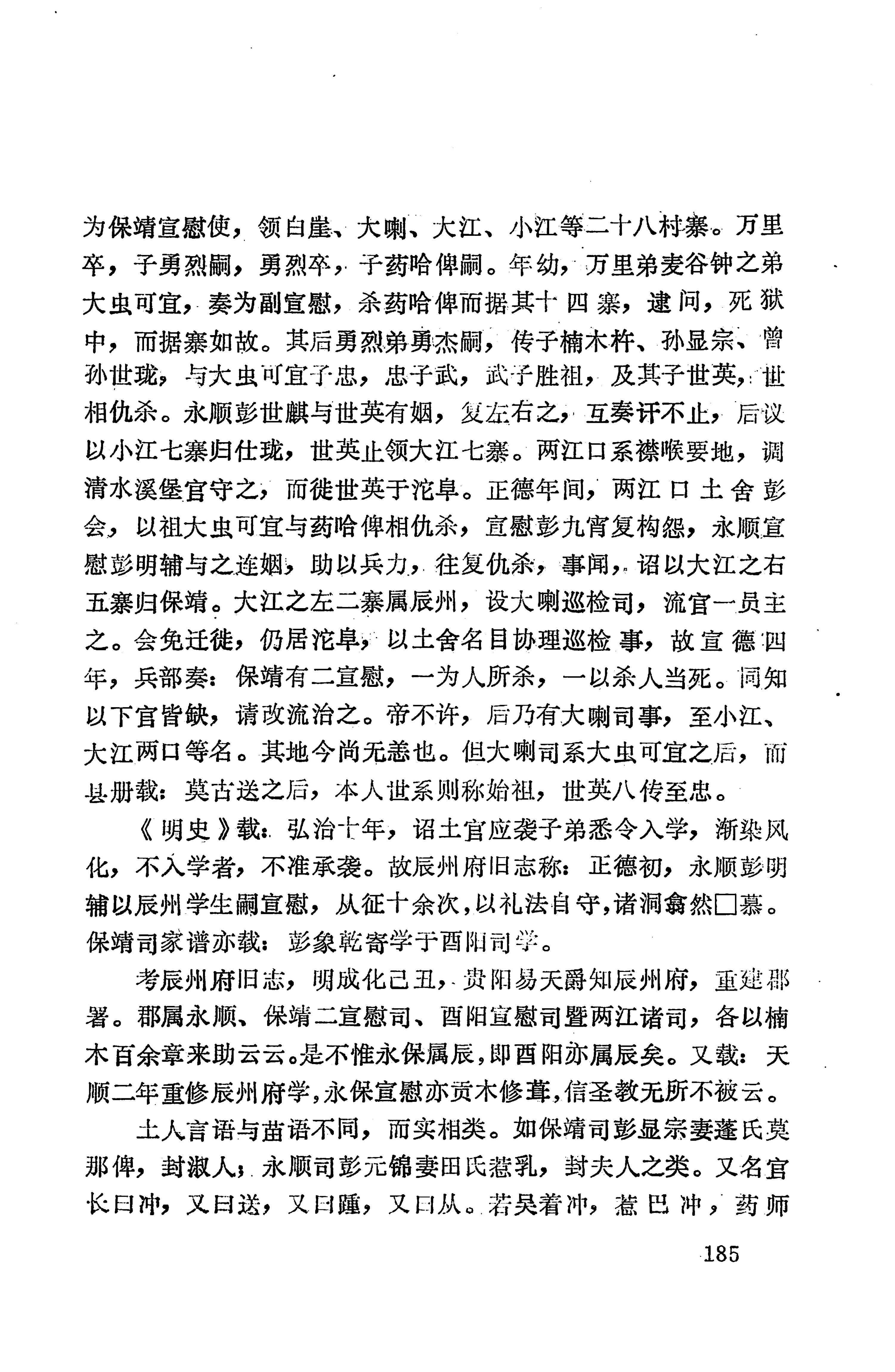 湖南地方志少数民族史料上_193.jpg