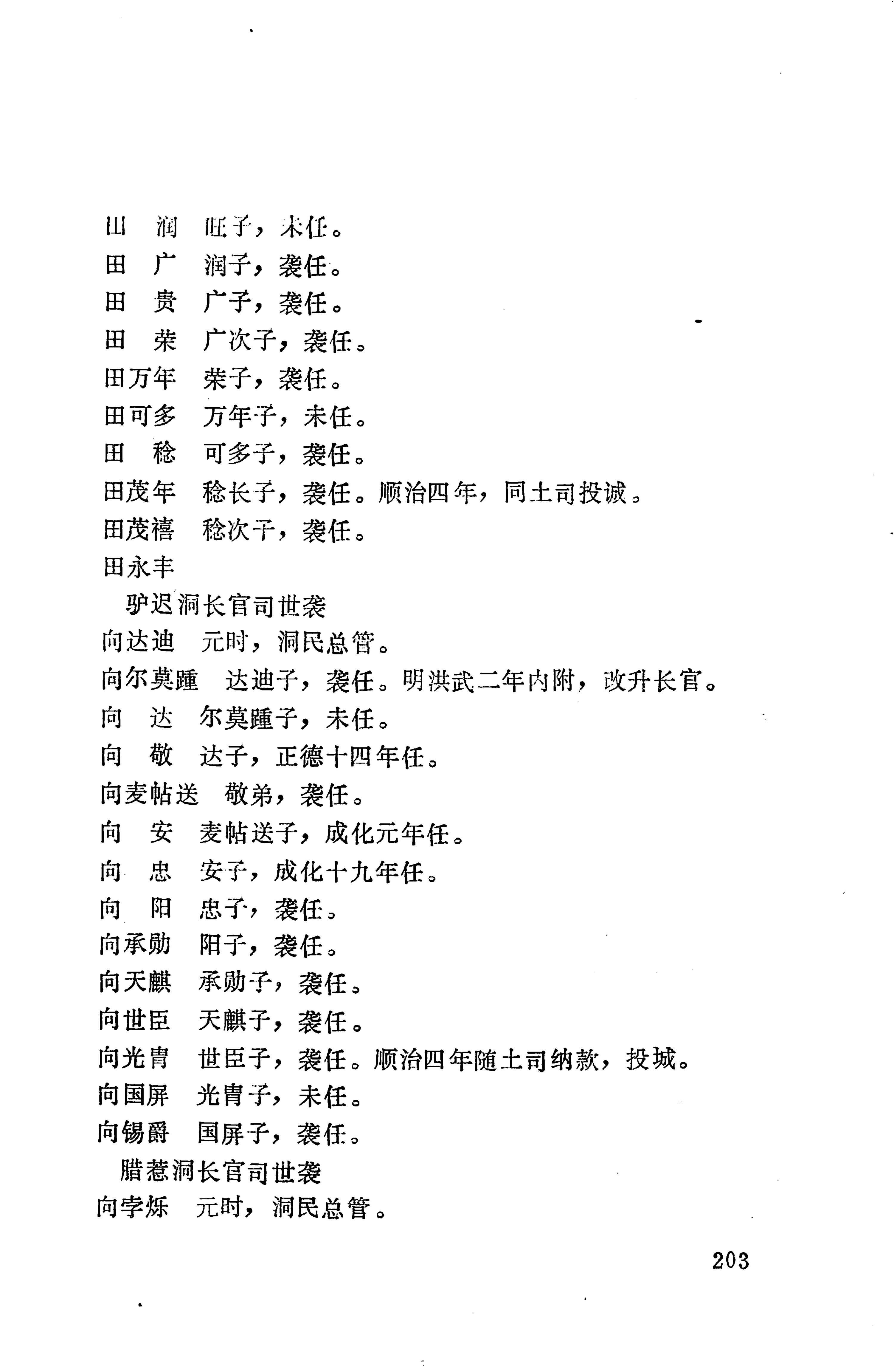 湖南地方志少数民族史料上_211.jpg