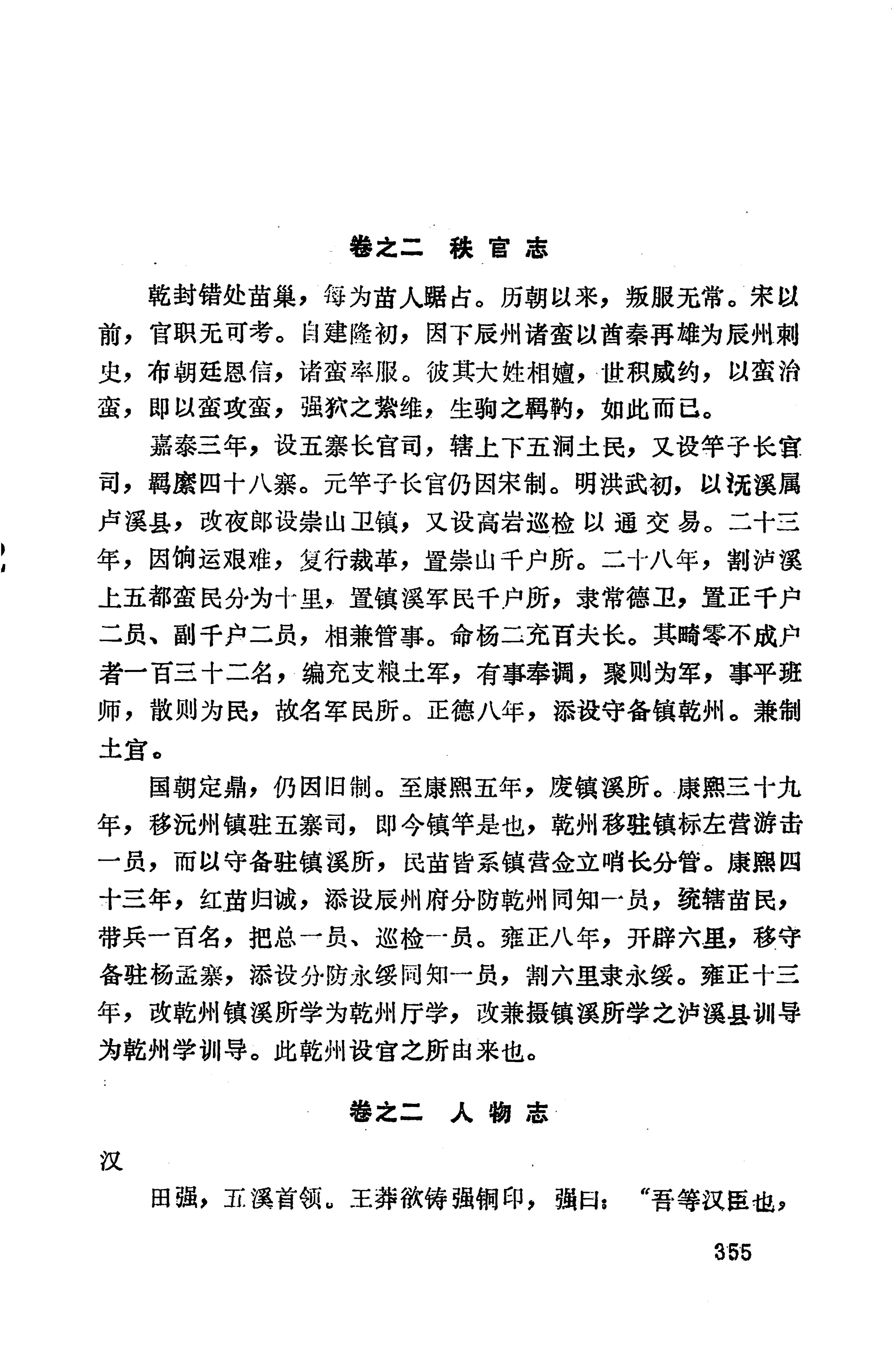 湖南地方志少数民族史料上_363.jpg
