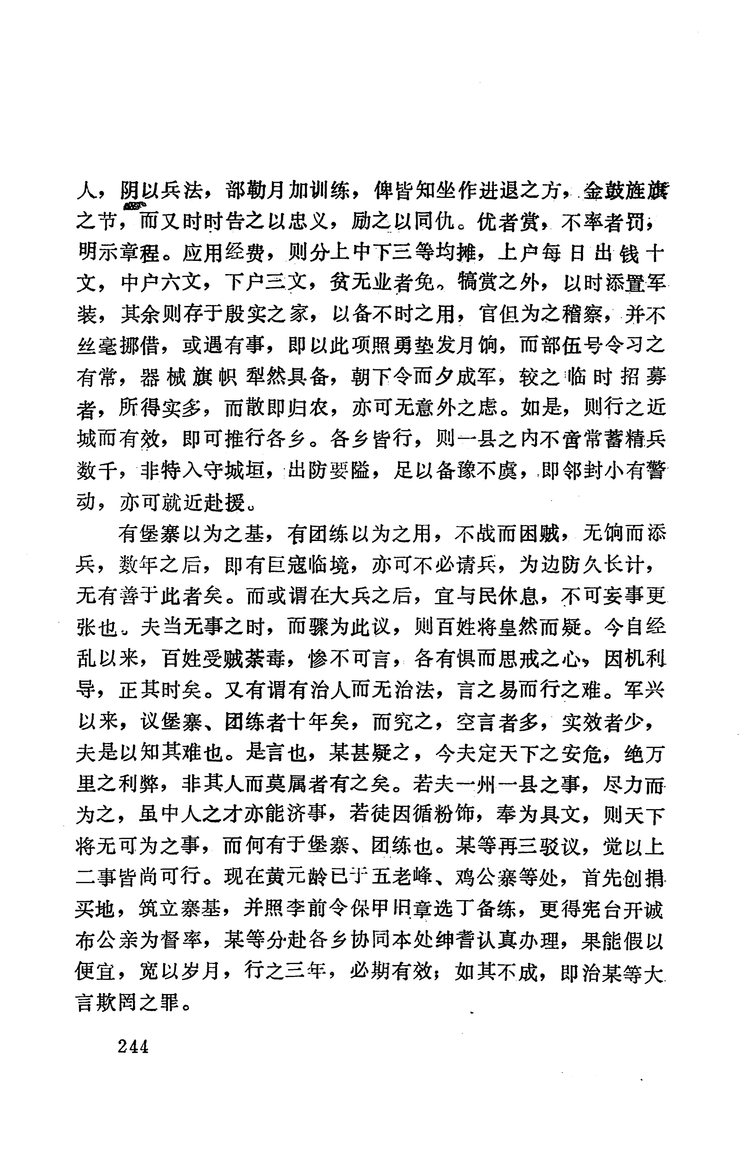 湖南地方志少数民族史料上_252.jpg