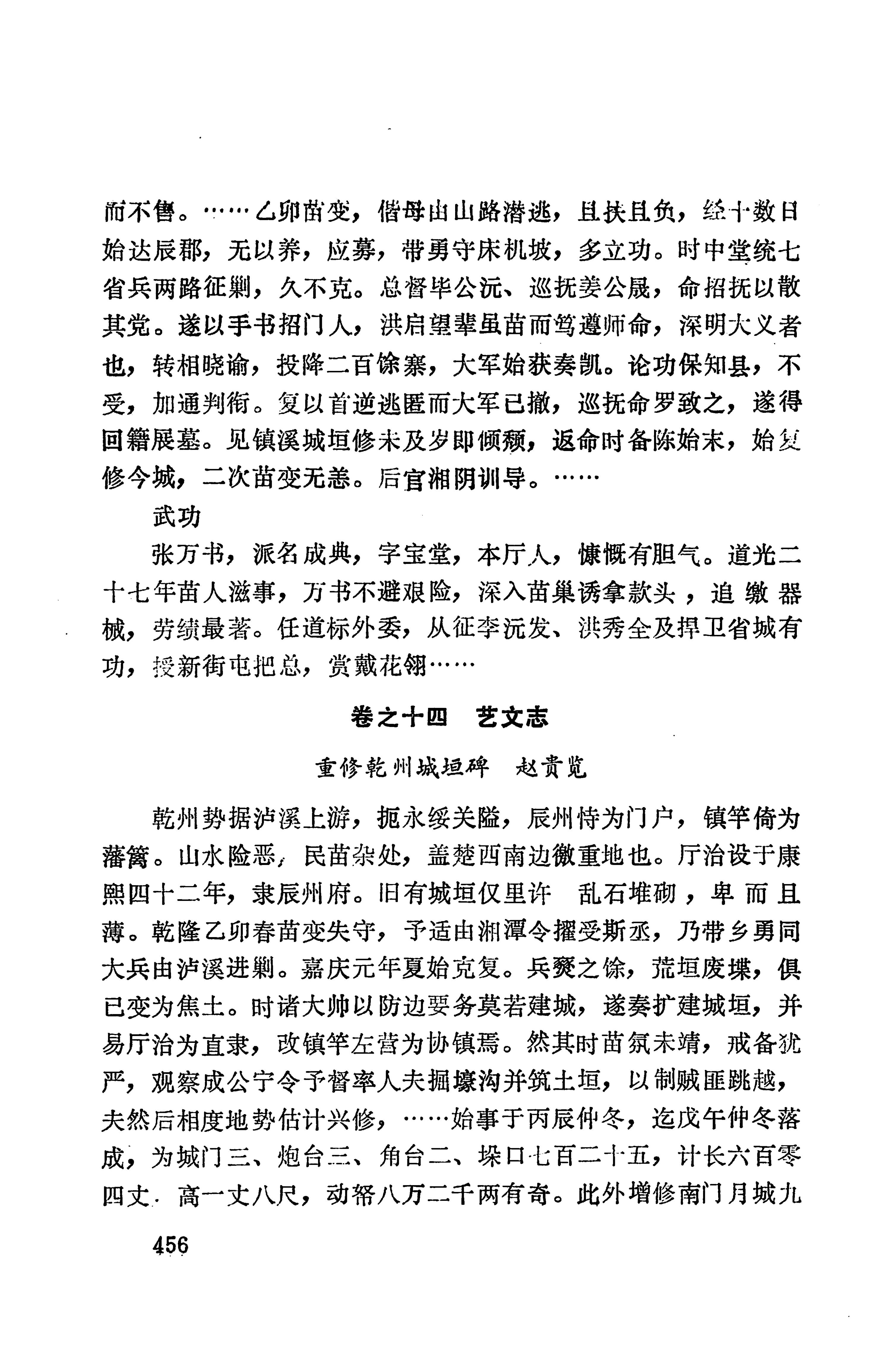 湖南地方志少数民族史料上_464.jpg