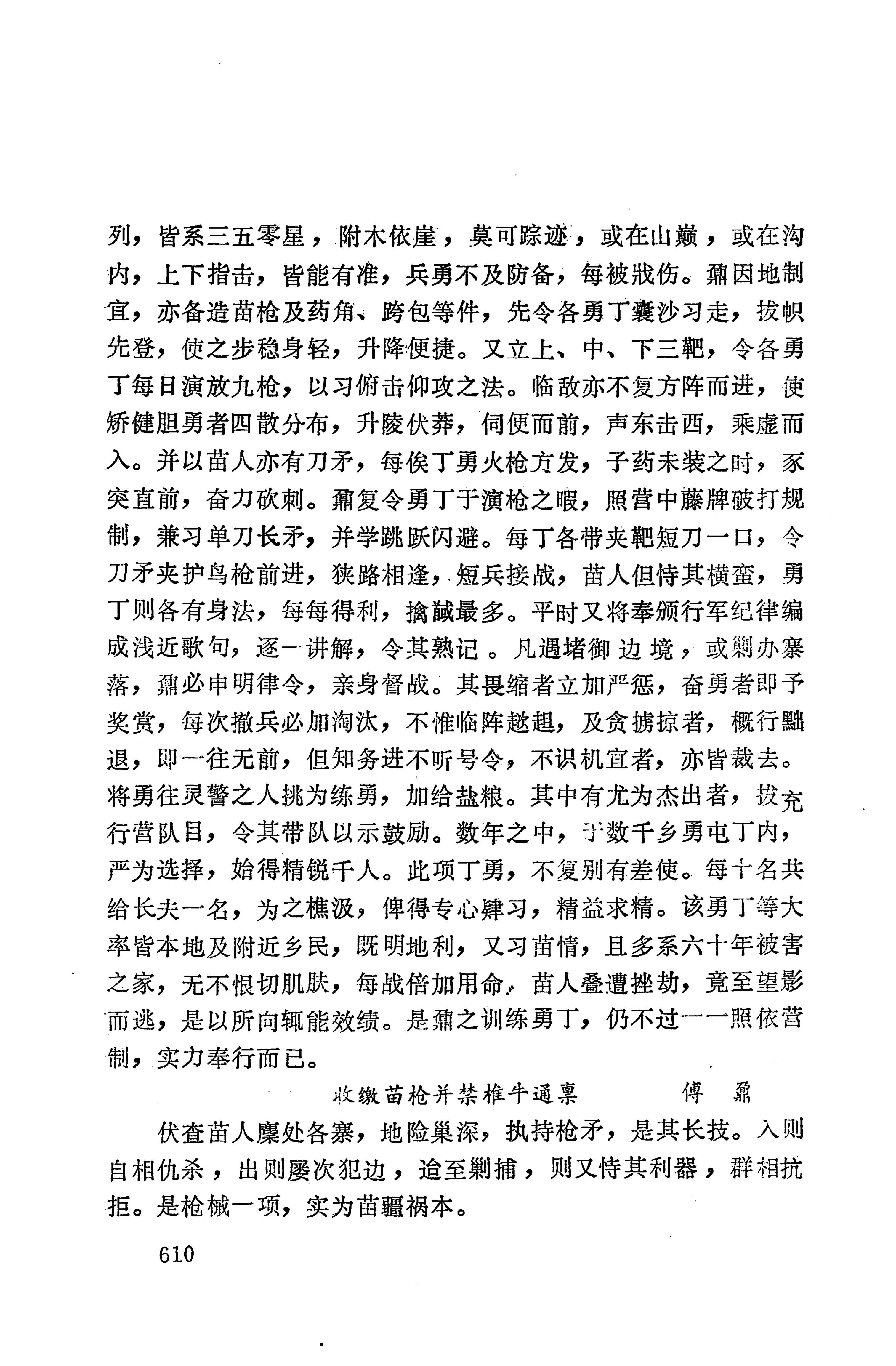 湖南地方志少数民族史料上_618.jpg