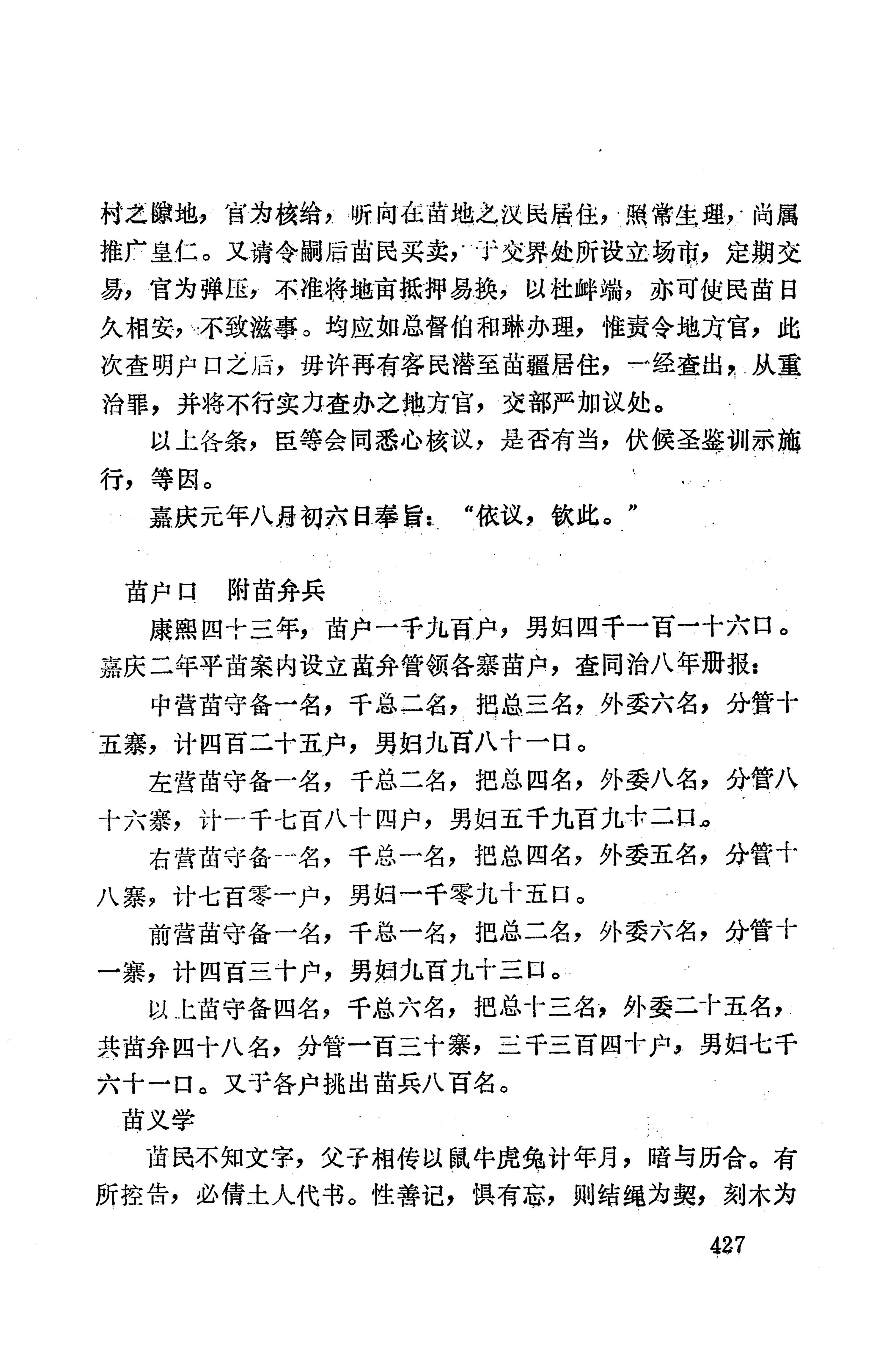 湖南地方志少数民族史料上_435.jpg