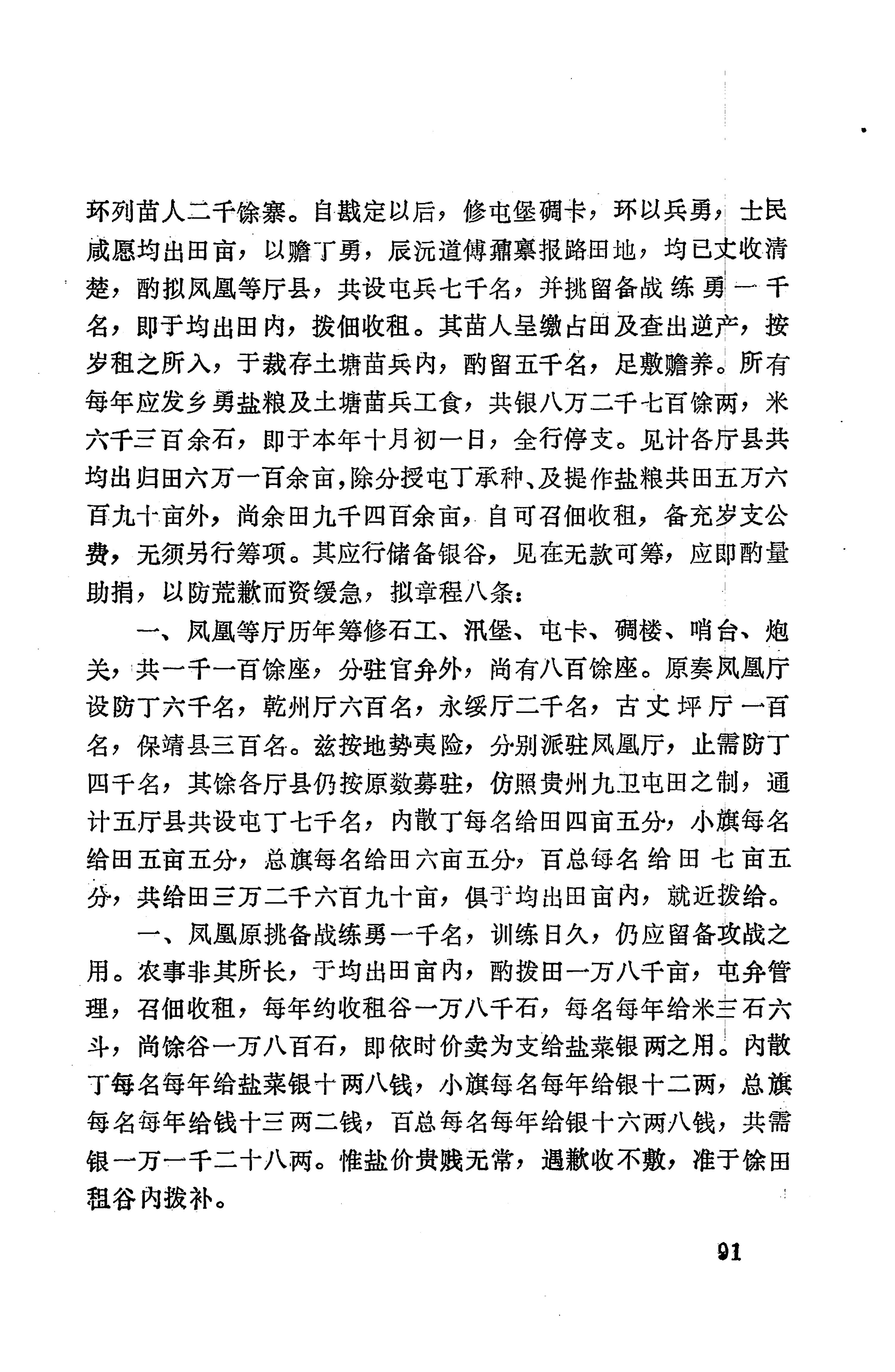 湖南地方志少数民族史料上_99.jpg
