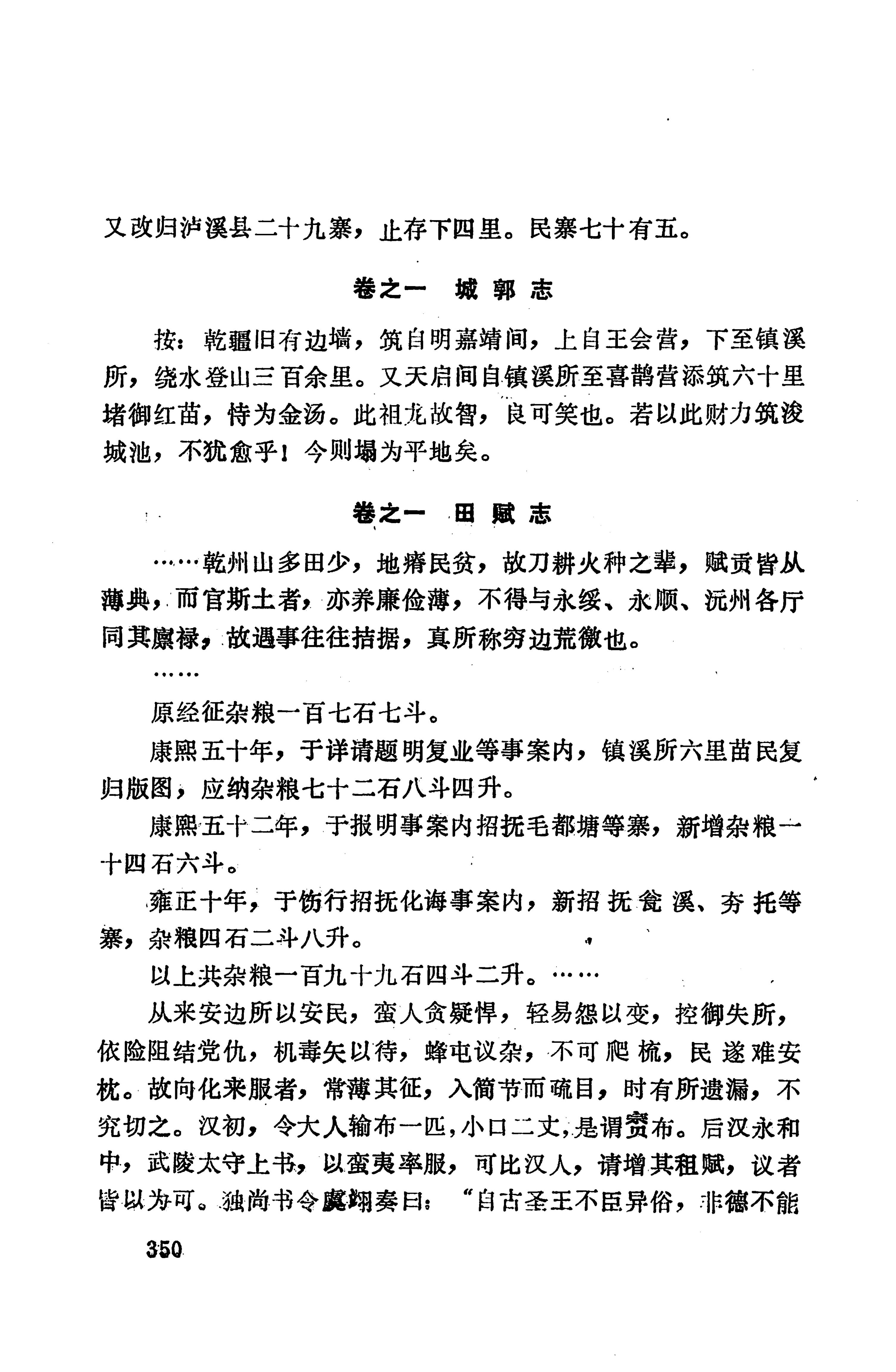 湖南地方志少数民族史料上_358.jpg