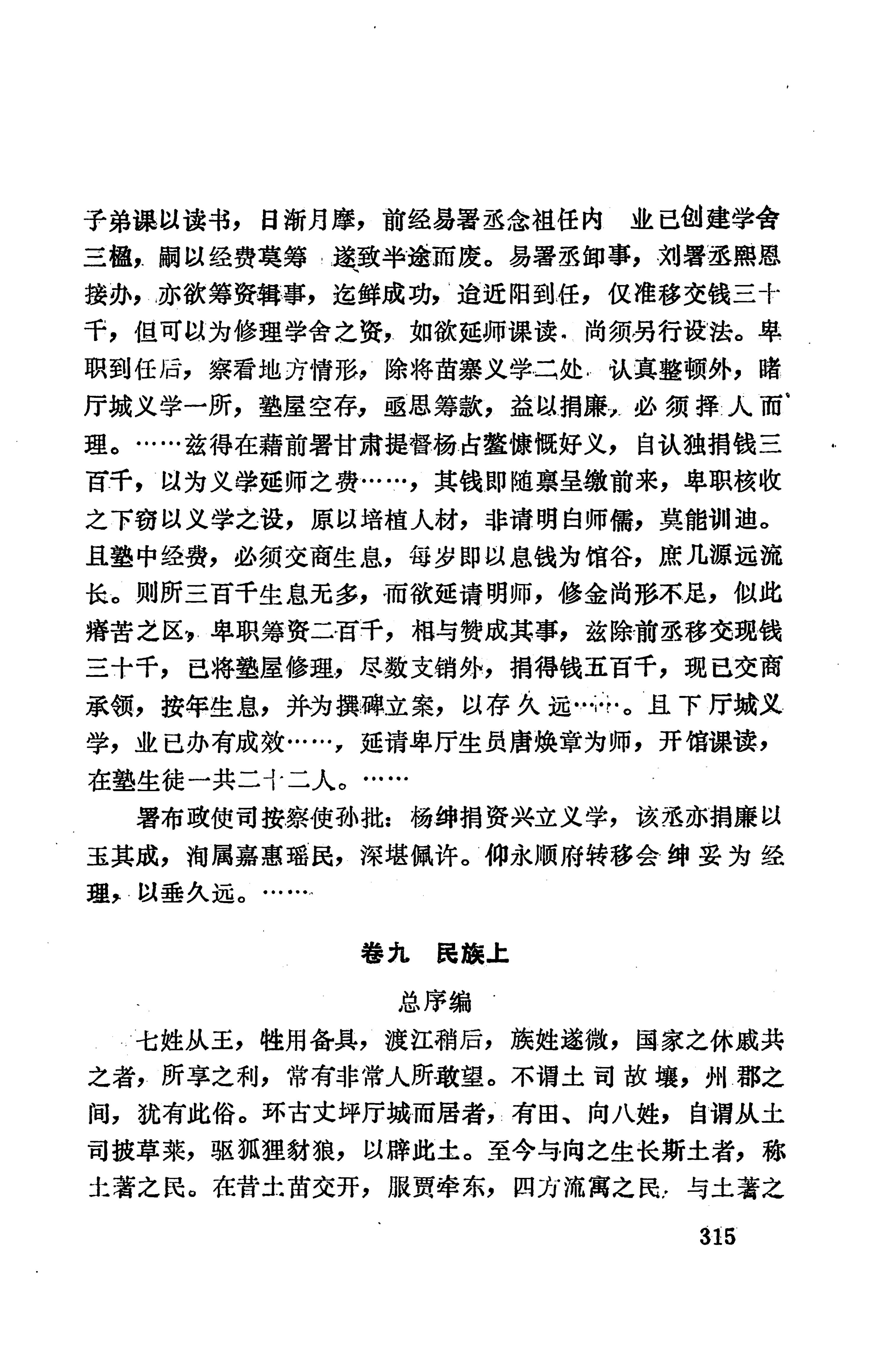 湖南地方志少数民族史料上_323.jpg