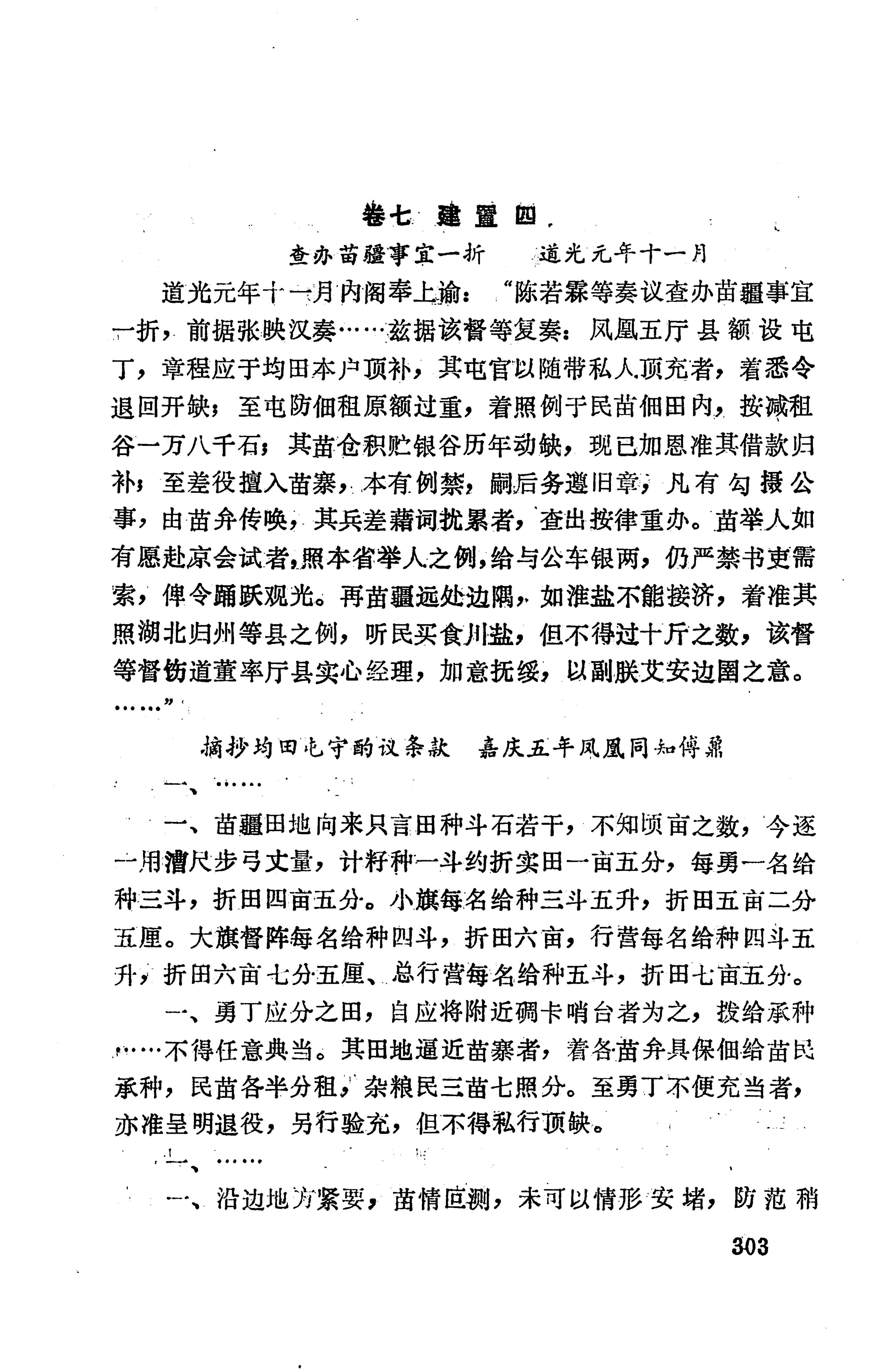 湖南地方志少数民族史料上_311.jpg