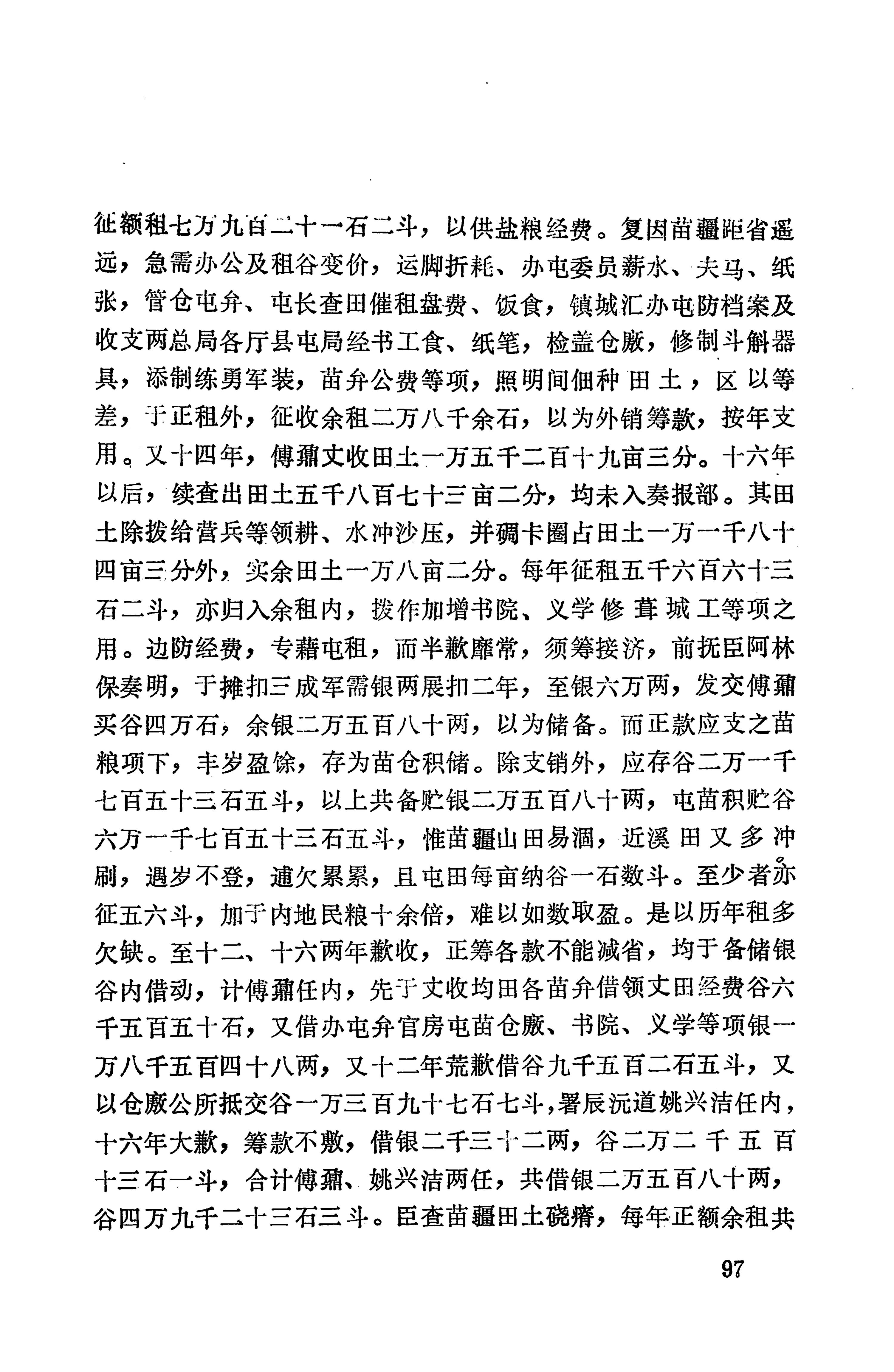 湖南地方志少数民族史料上_105.jpg