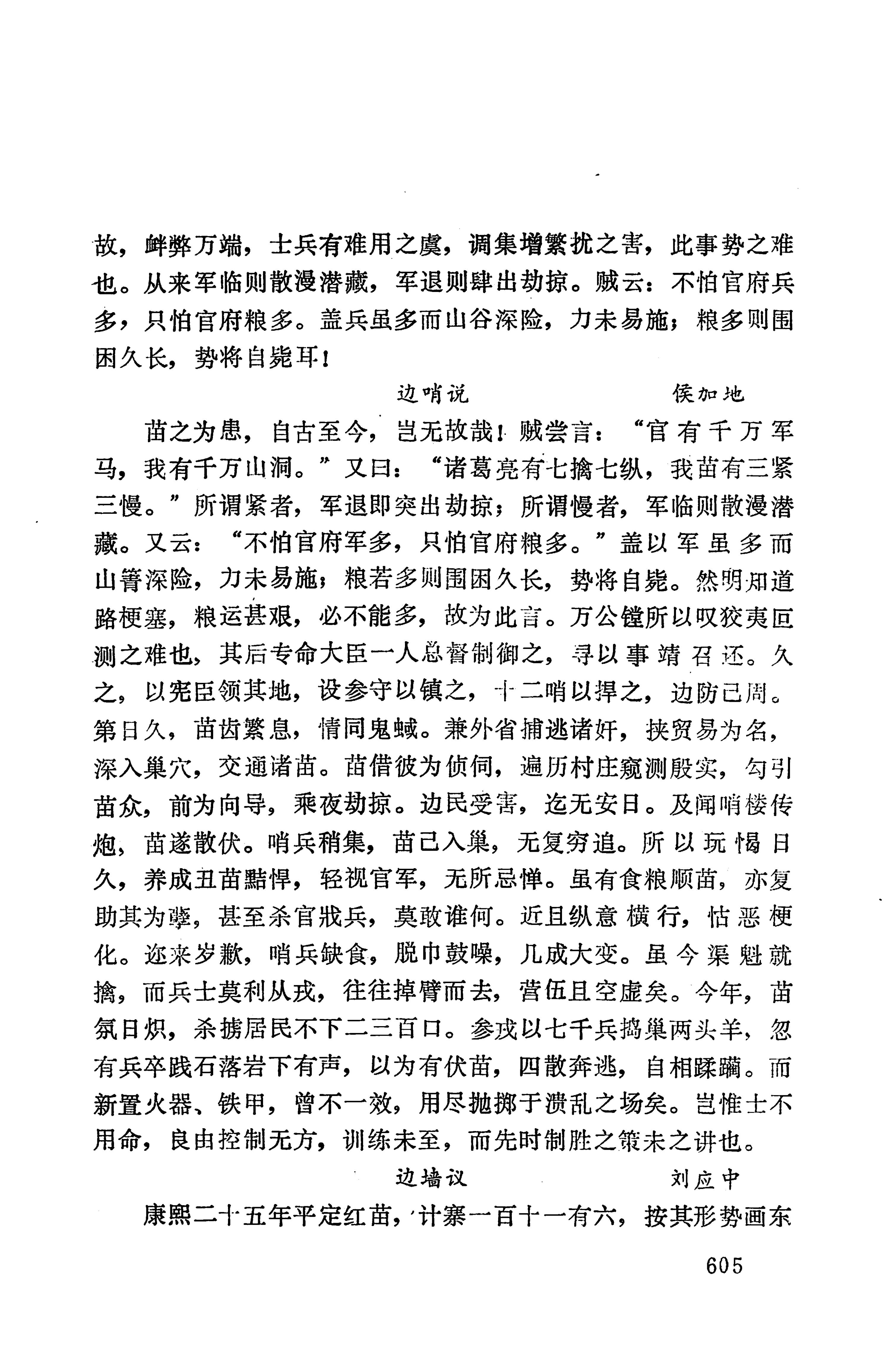 湖南地方志少数民族史料上_613.jpg