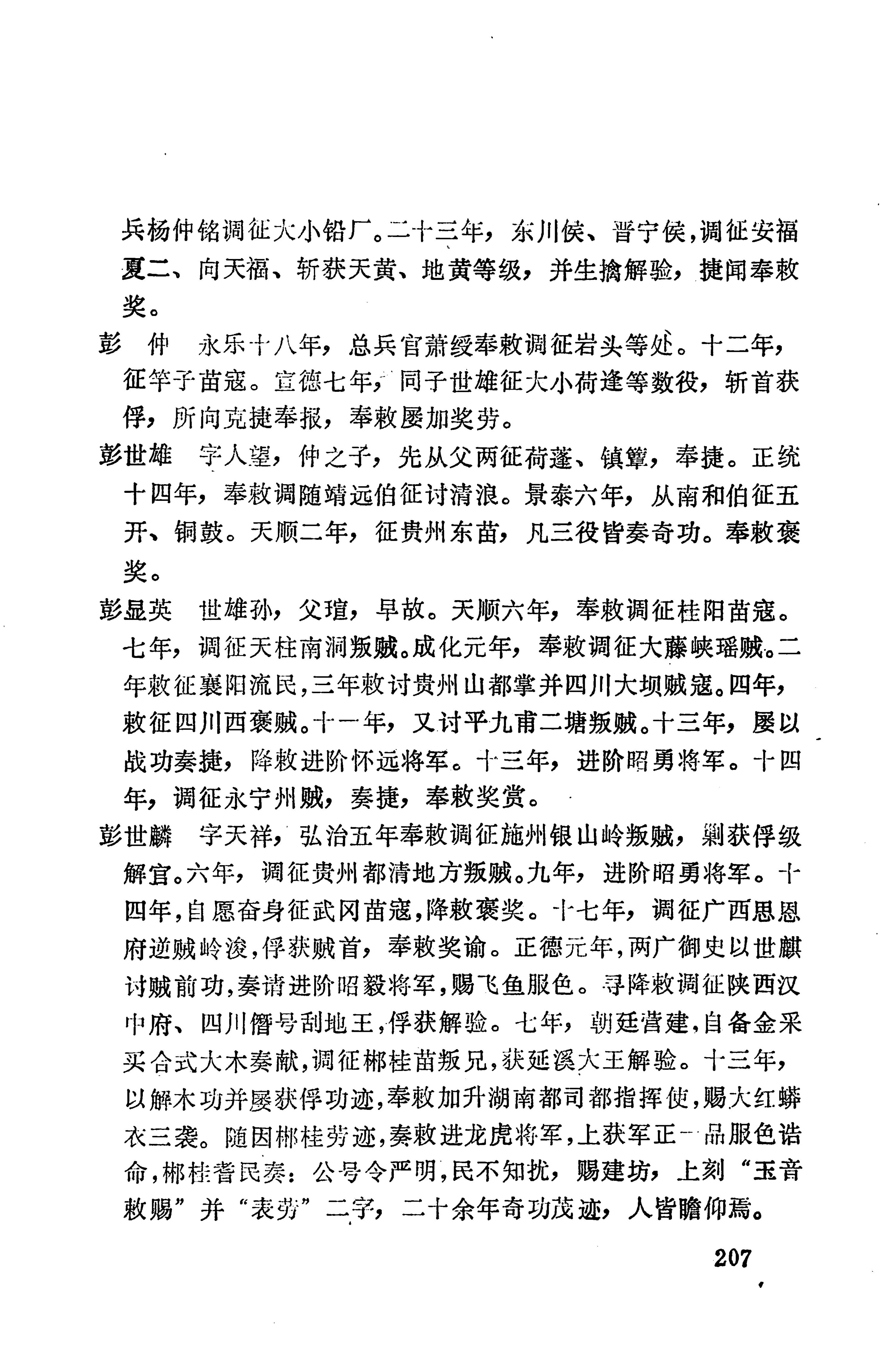 湖南地方志少数民族史料上_215.jpg