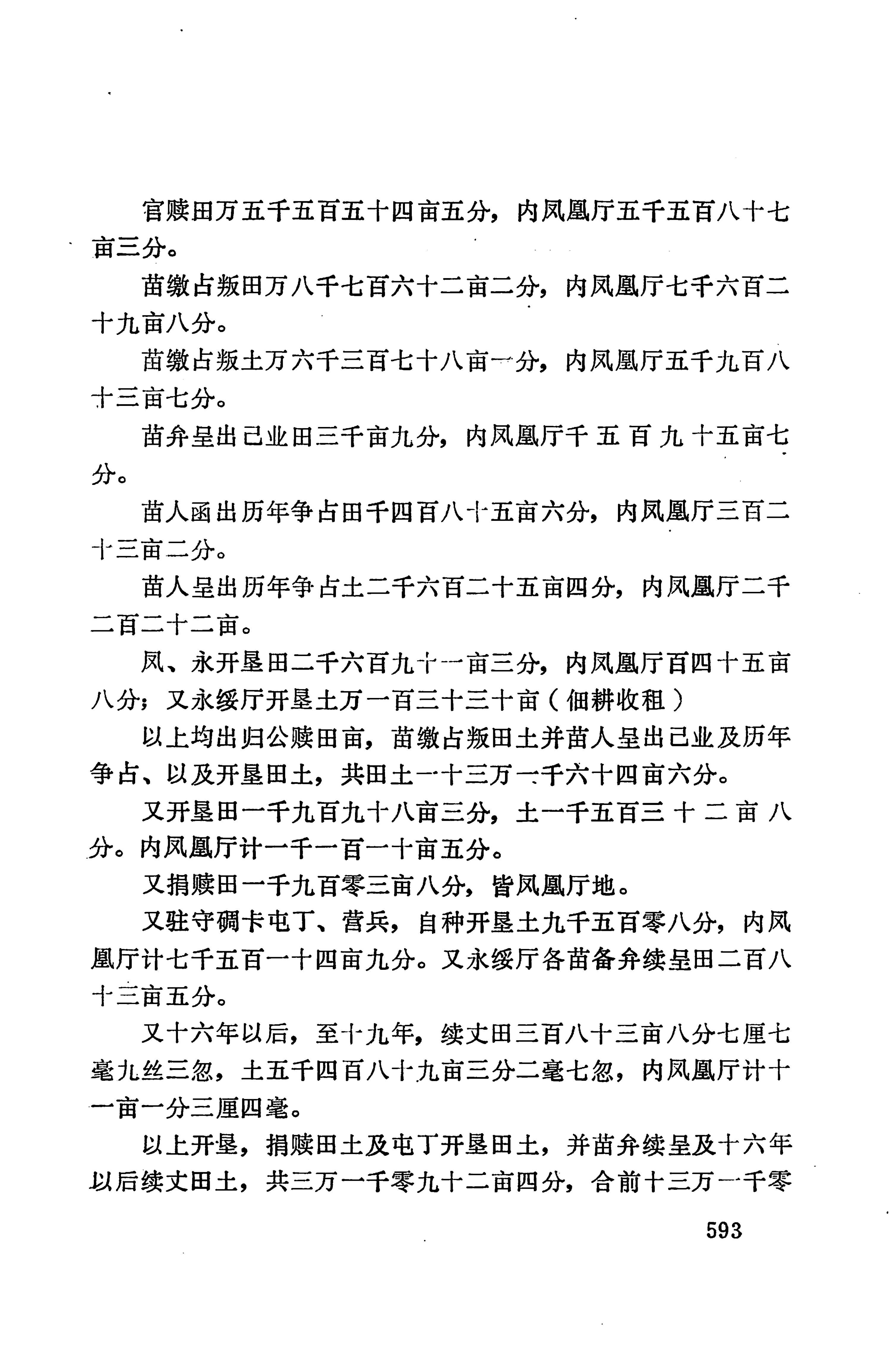 湖南地方志少数民族史料上_601.jpg