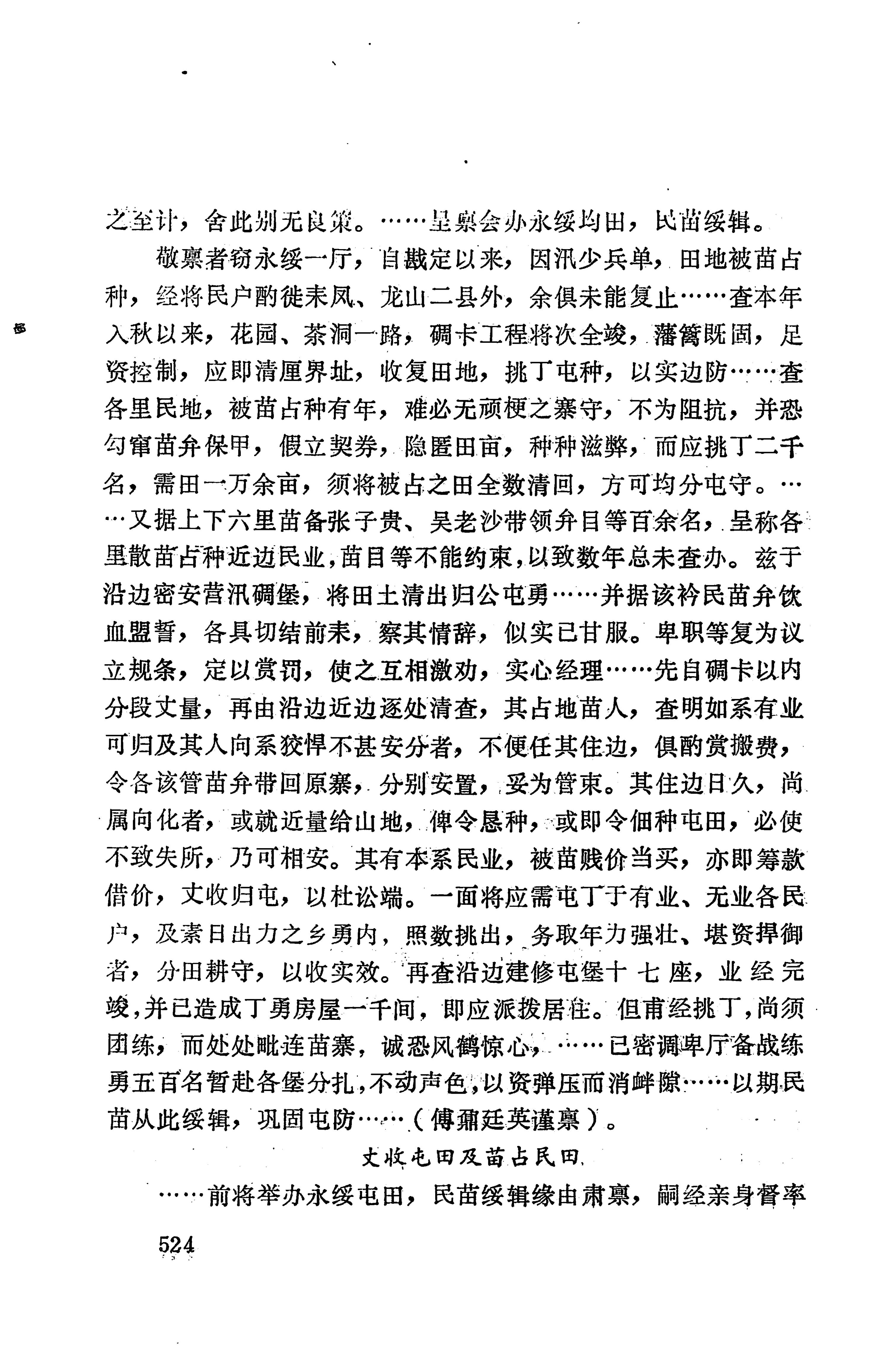 湖南地方志少数民族史料上_532.jpg