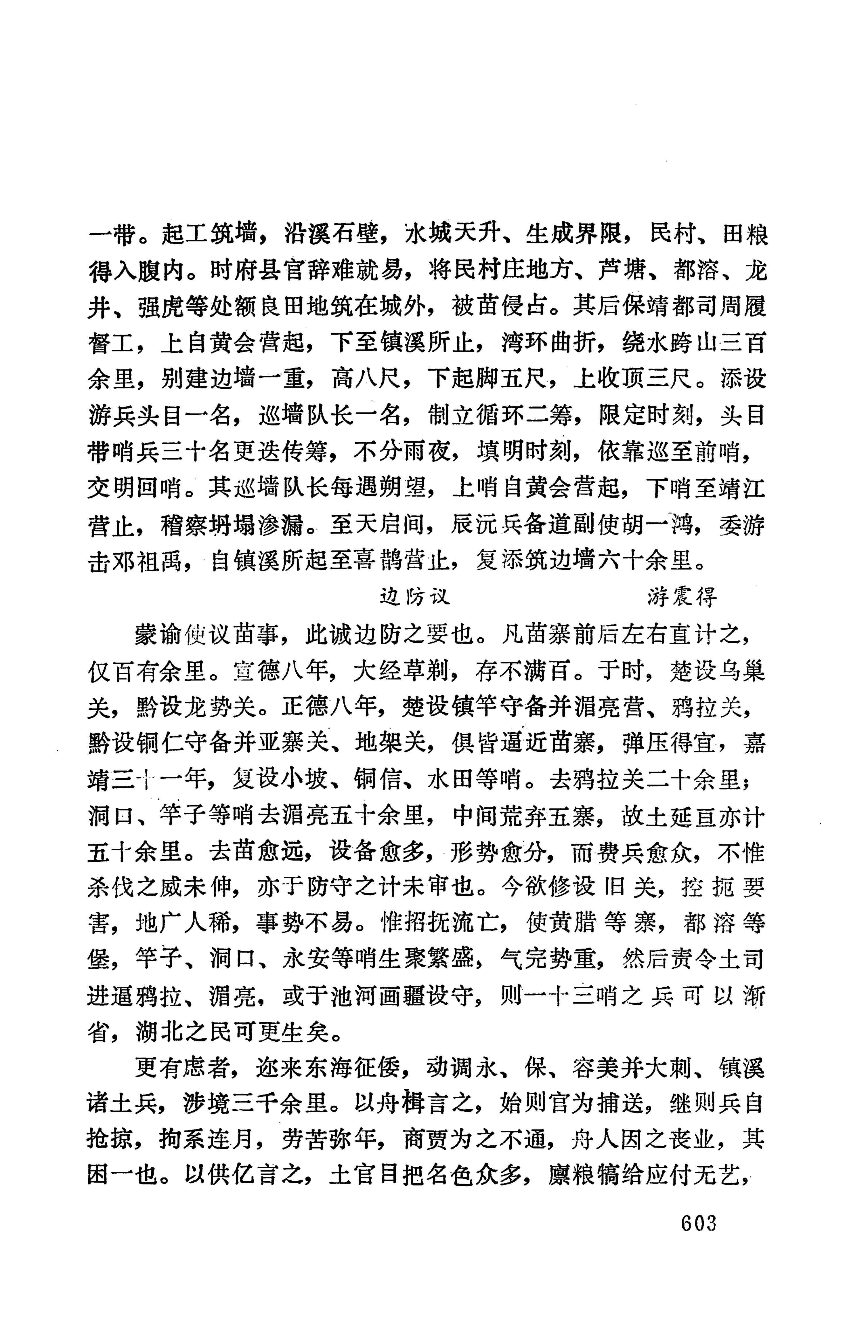 湖南地方志少数民族史料上_611.jpg