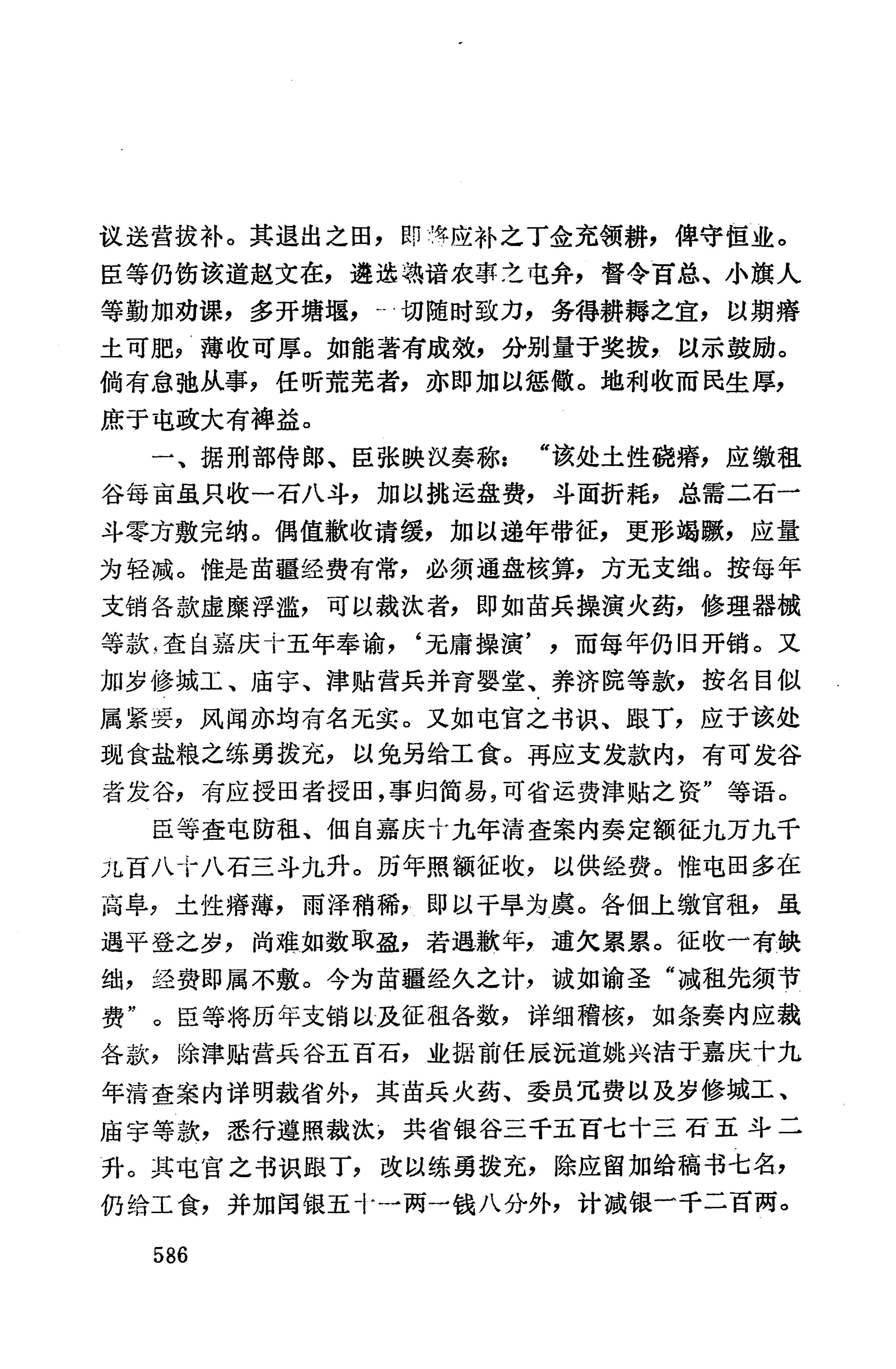 湖南地方志少数民族史料上_594.jpg