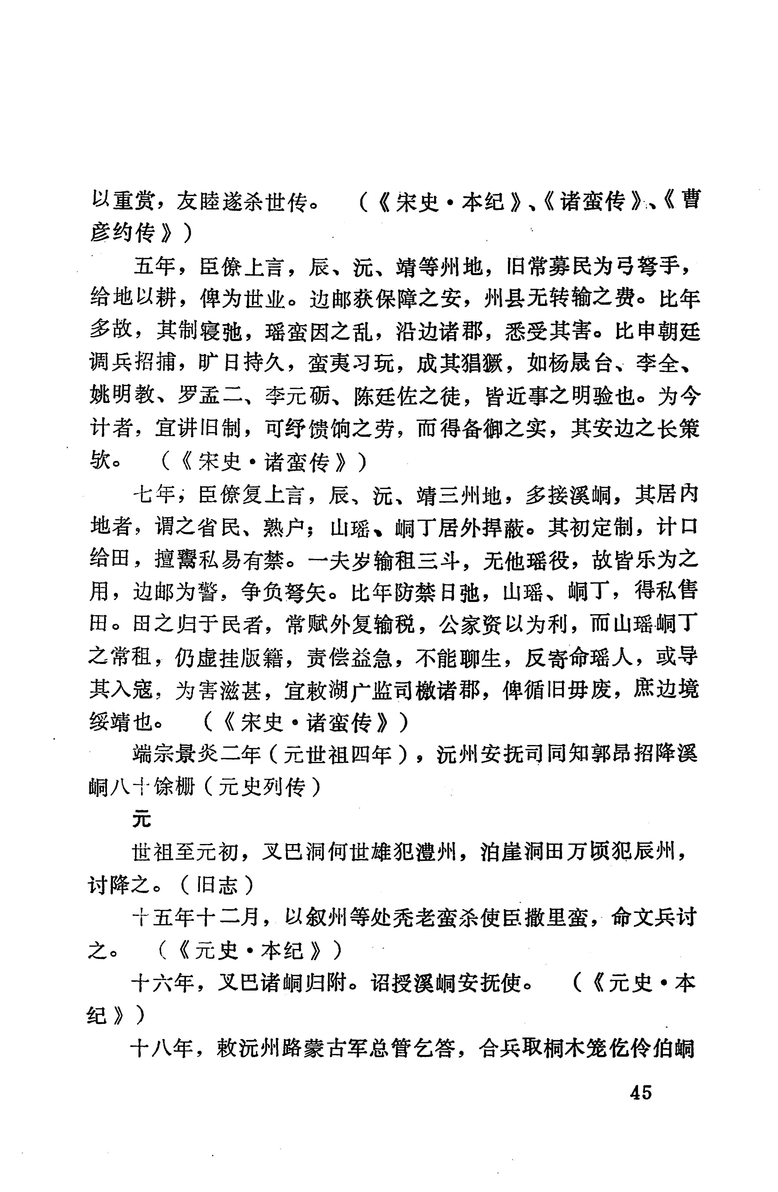 湖南地方志少数民族史料上_53.jpg