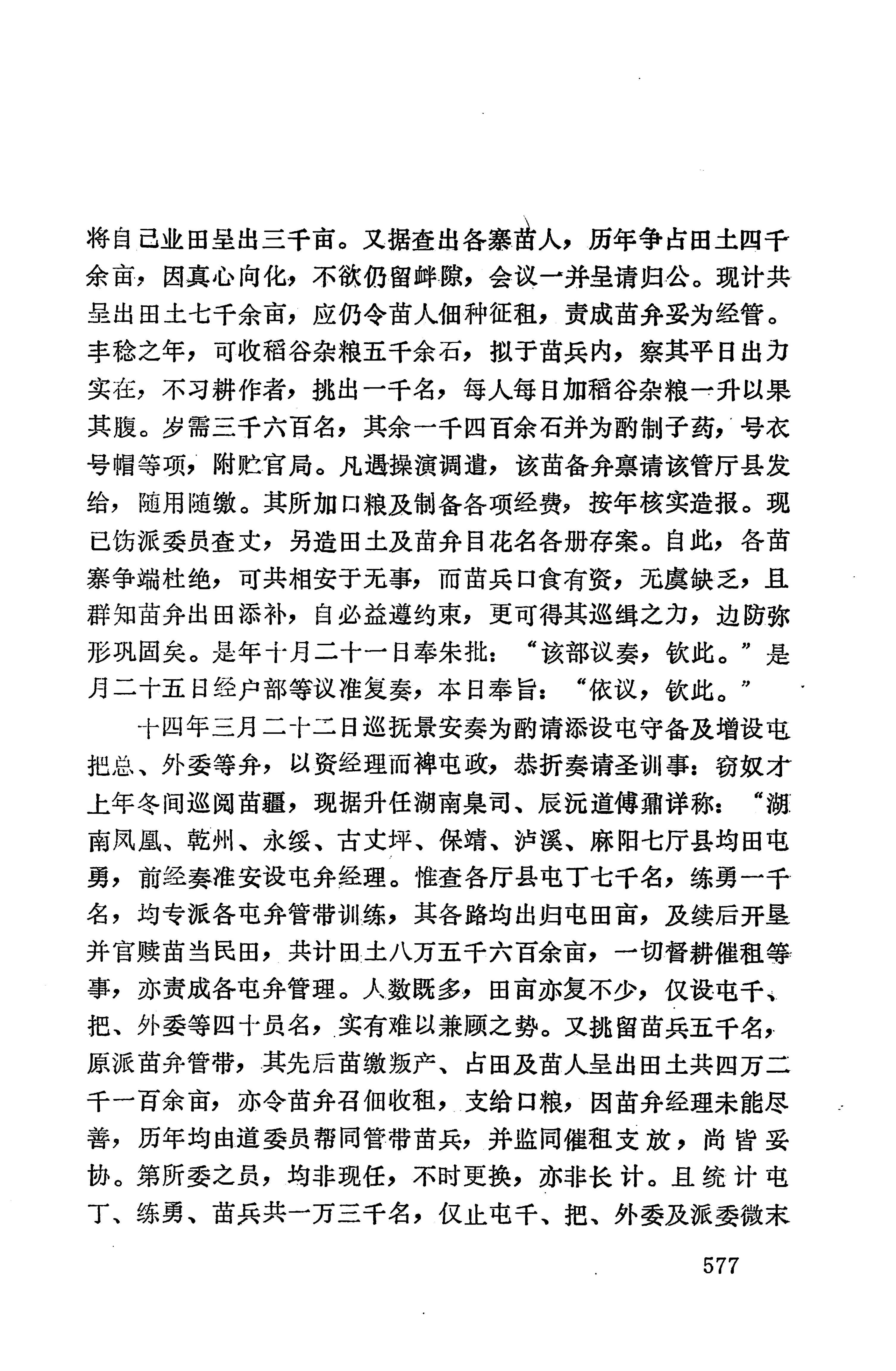 湖南地方志少数民族史料上_585.jpg