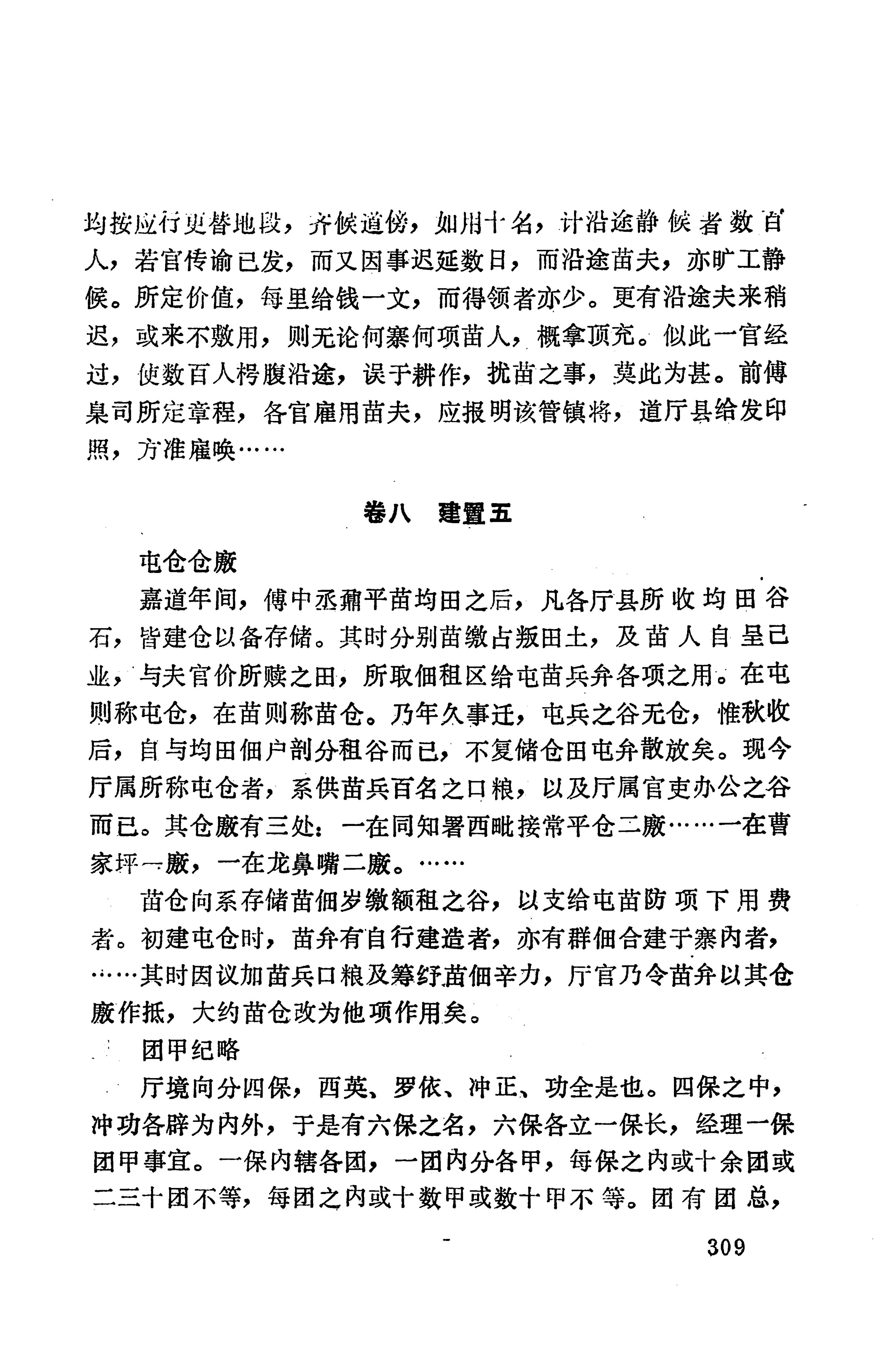 湖南地方志少数民族史料上_317.jpg