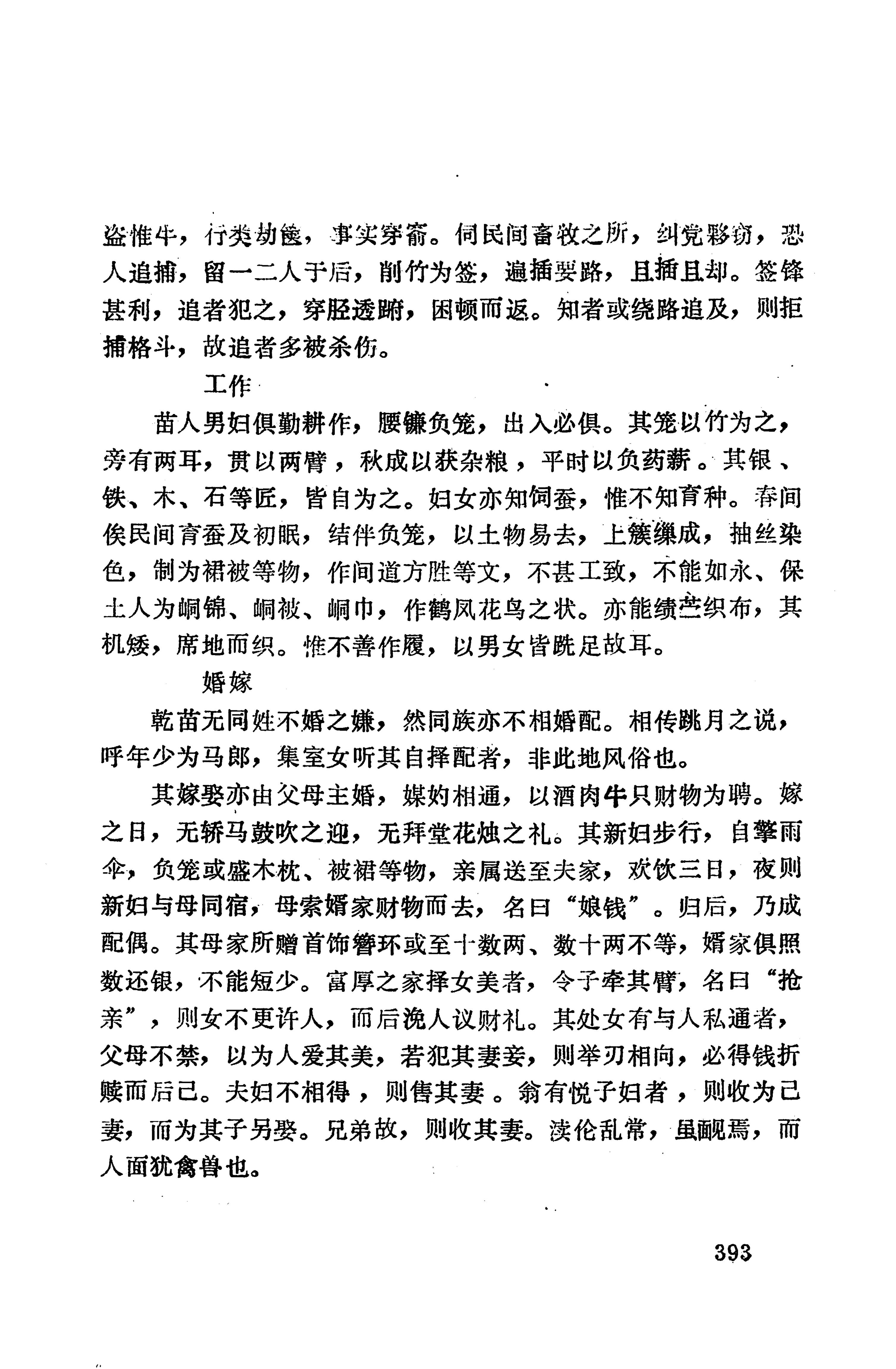 湖南地方志少数民族史料上_401.jpg