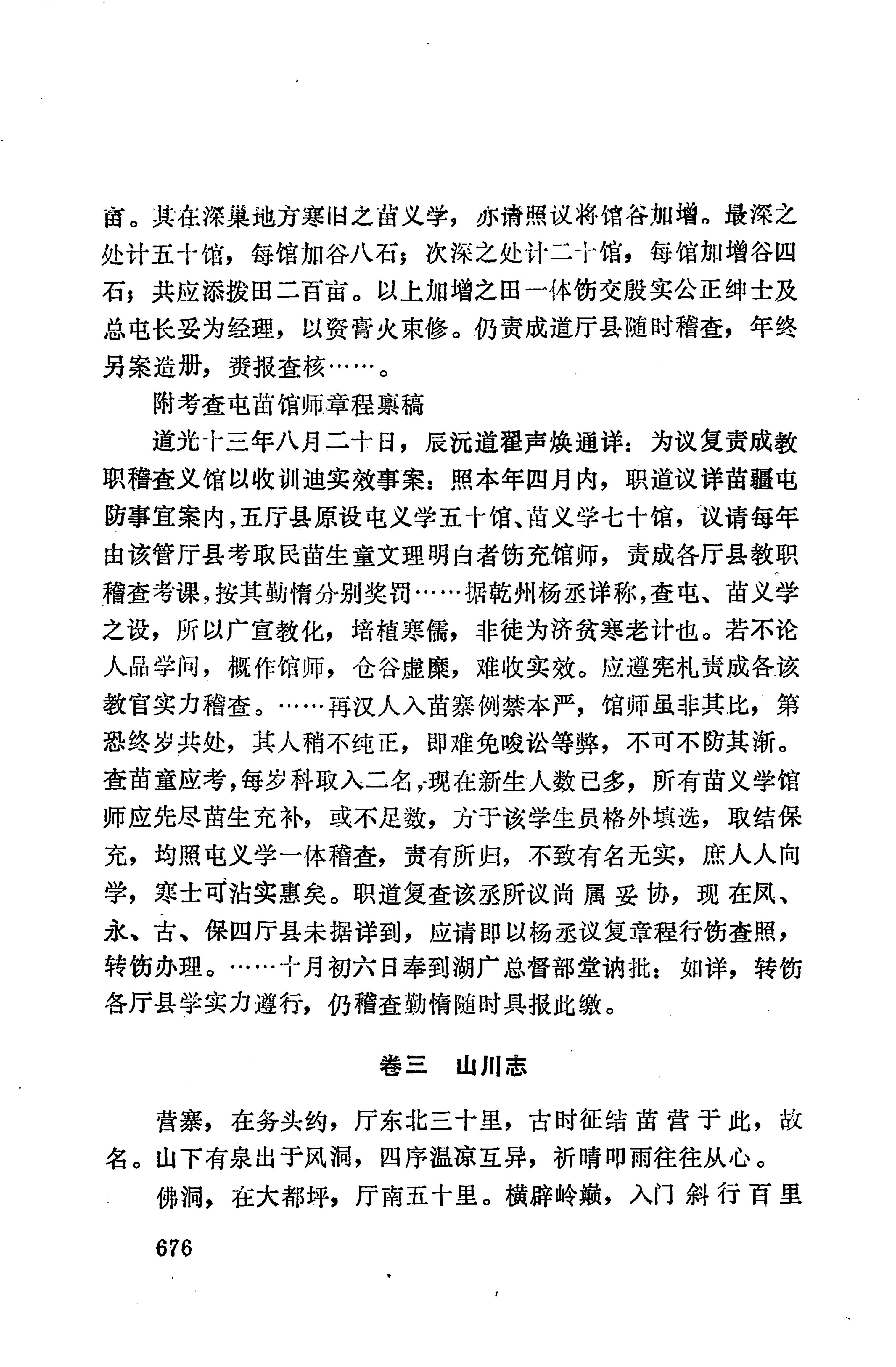 湖南地方志少数民族史料上_684.jpg