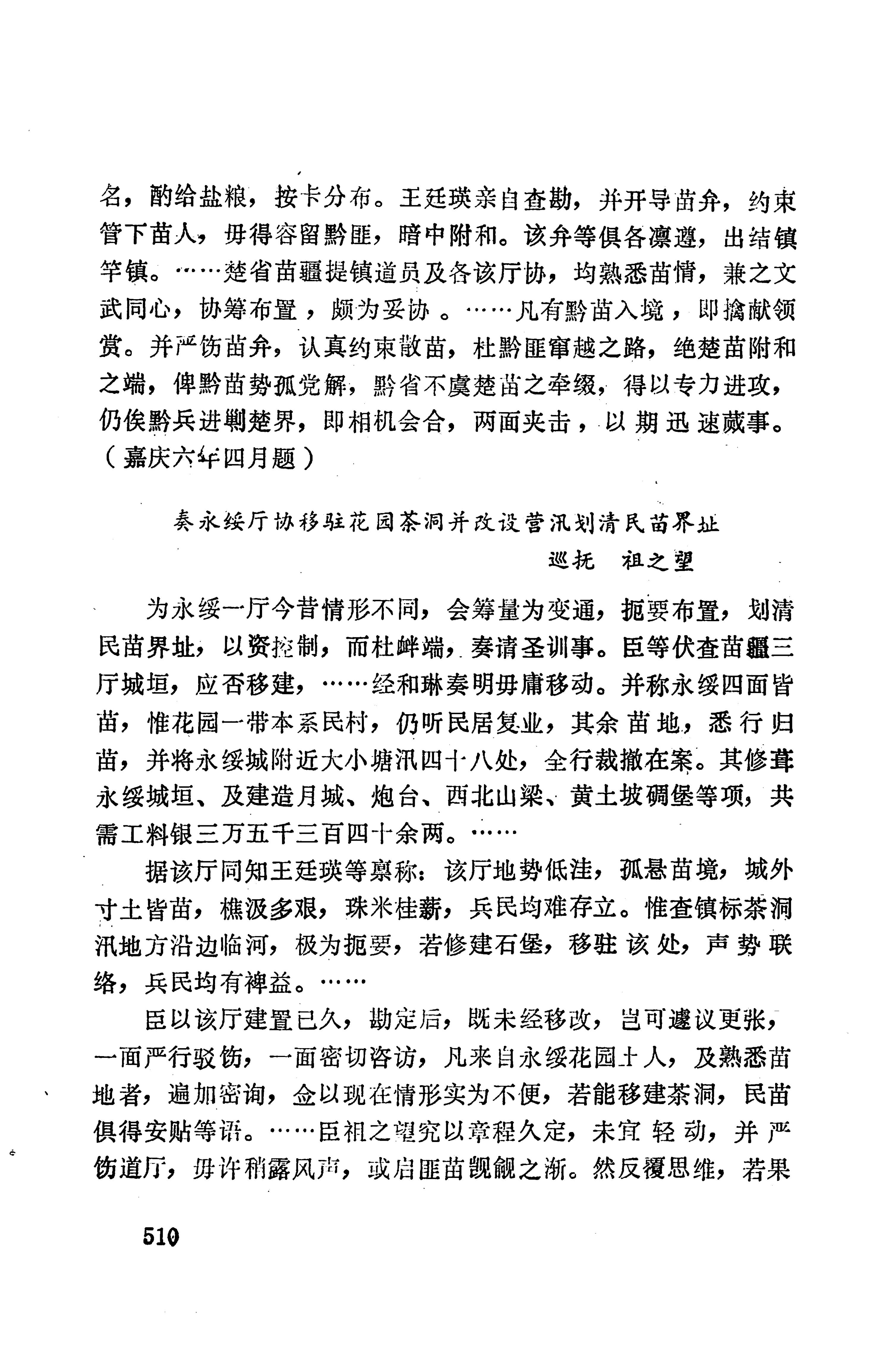 湖南地方志少数民族史料上_518.jpg