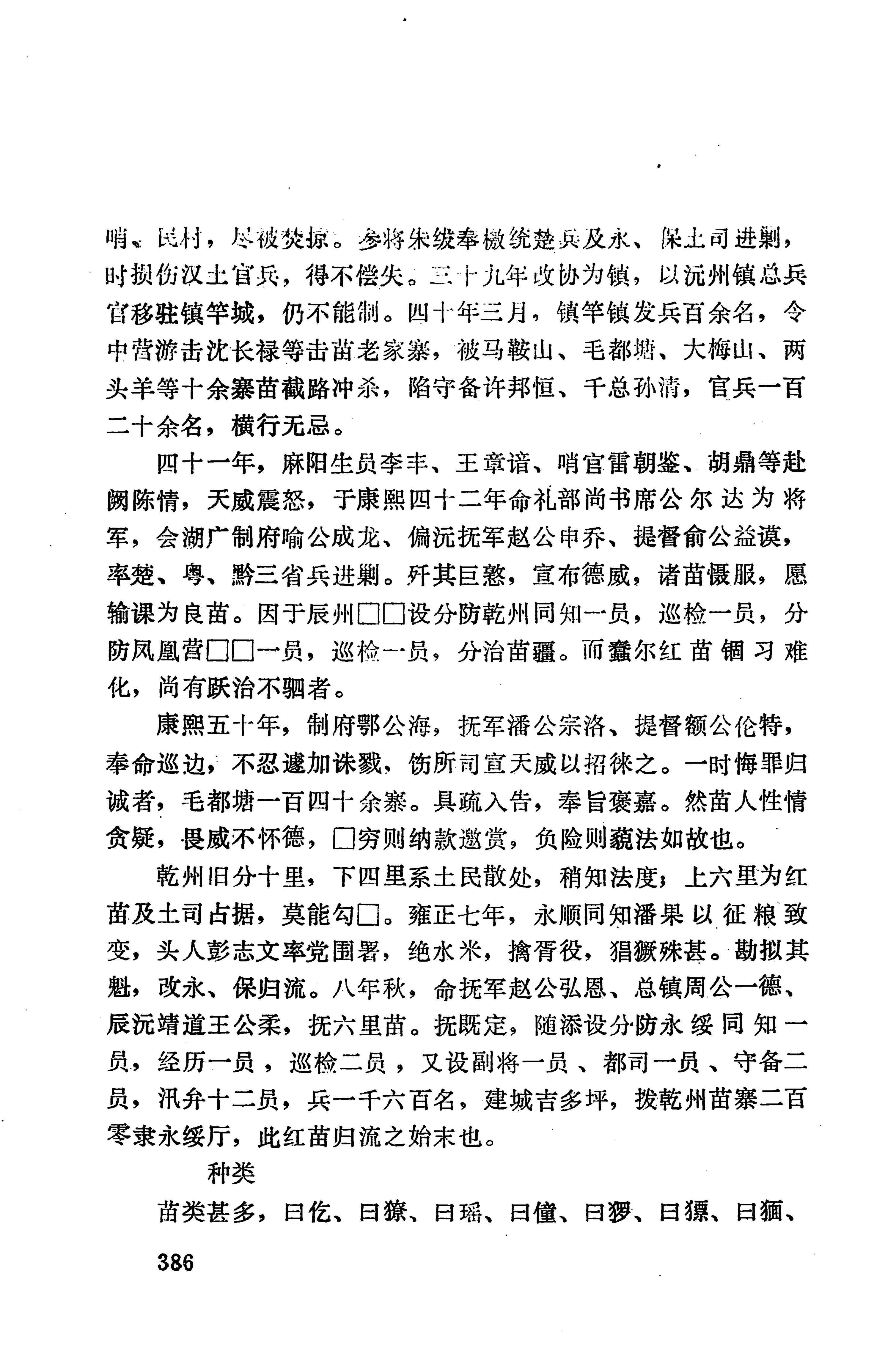 湖南地方志少数民族史料上_394.jpg