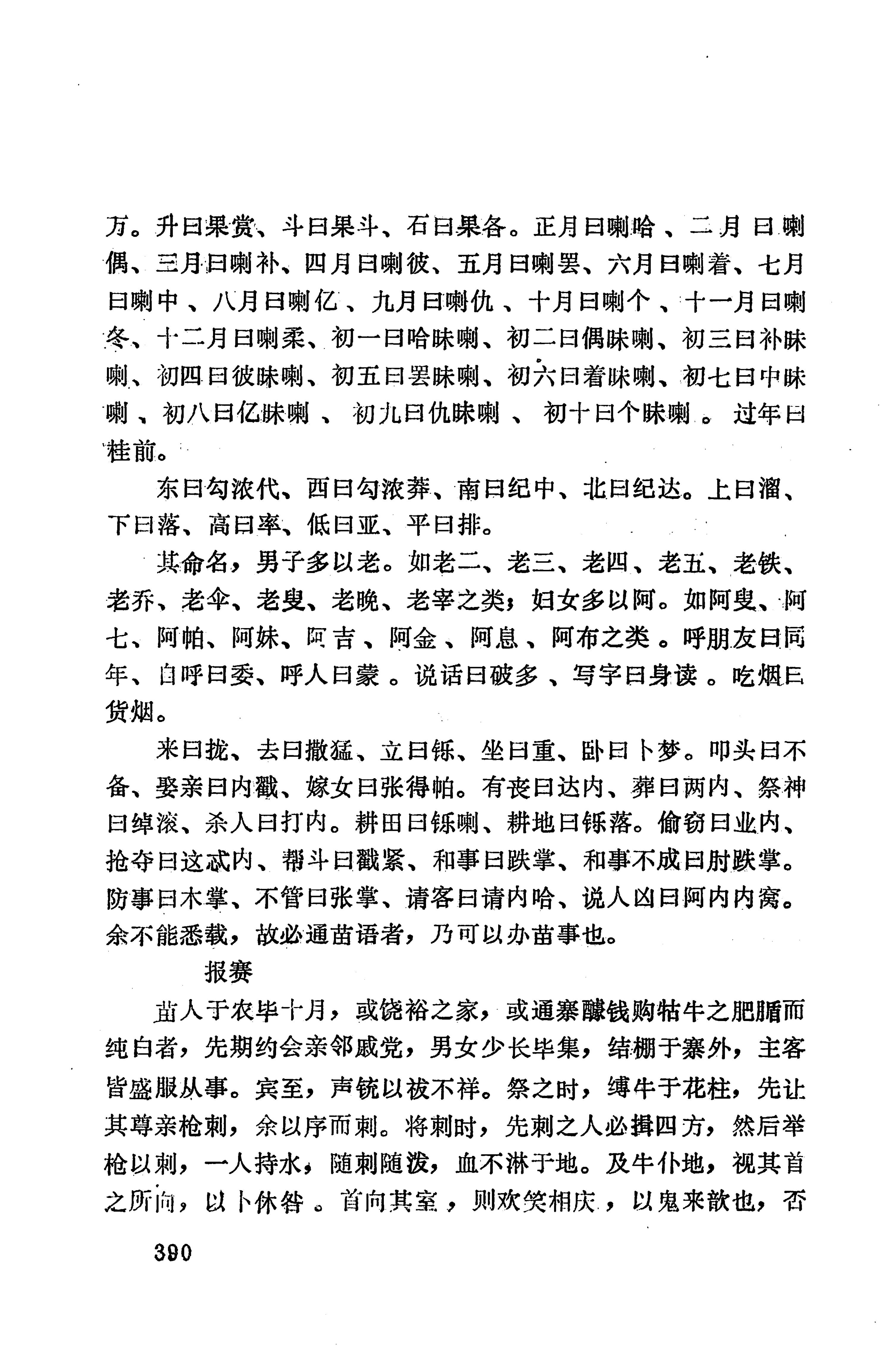 湖南地方志少数民族史料上_398.jpg
