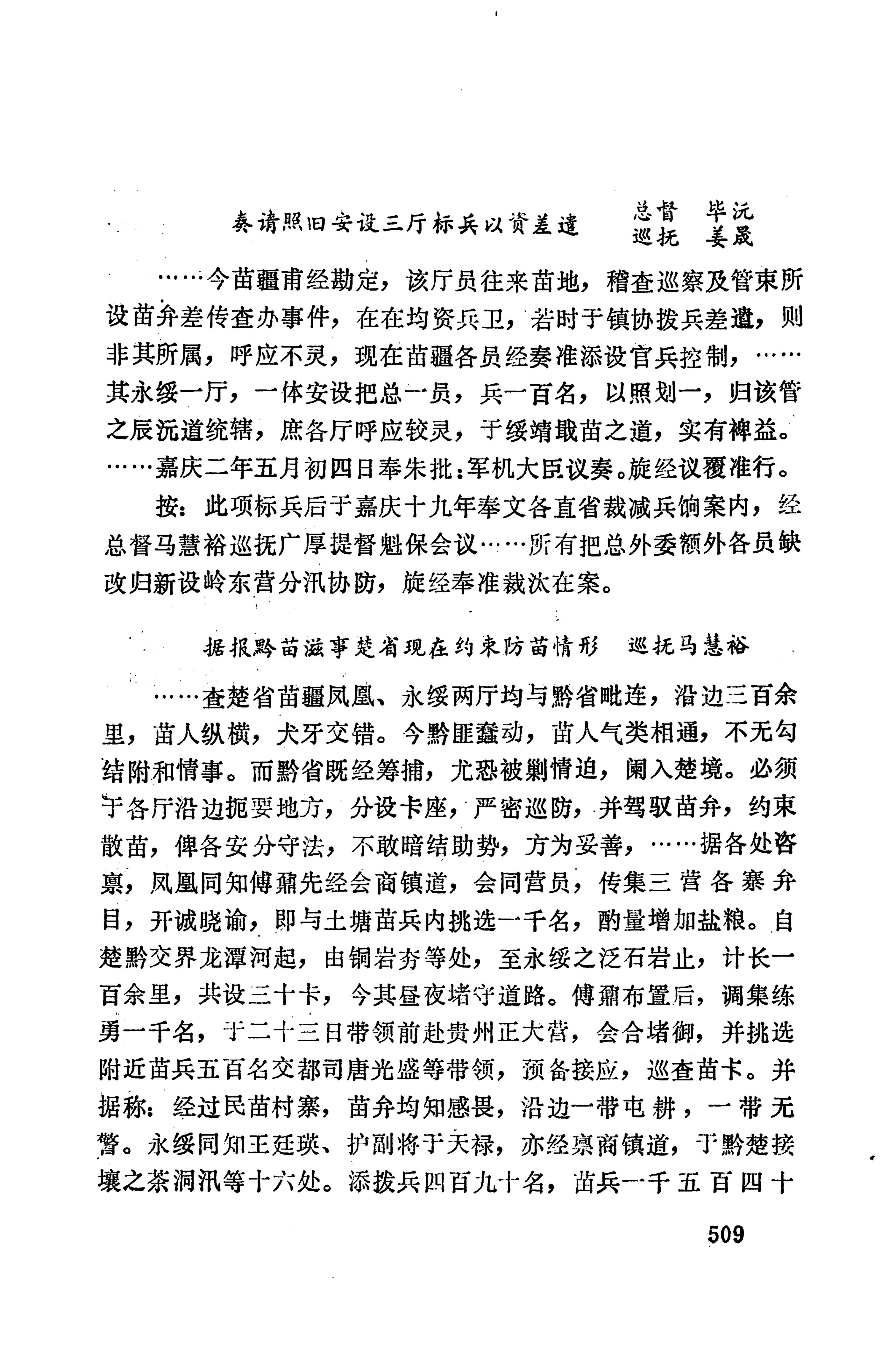 湖南地方志少数民族史料上_517.jpg