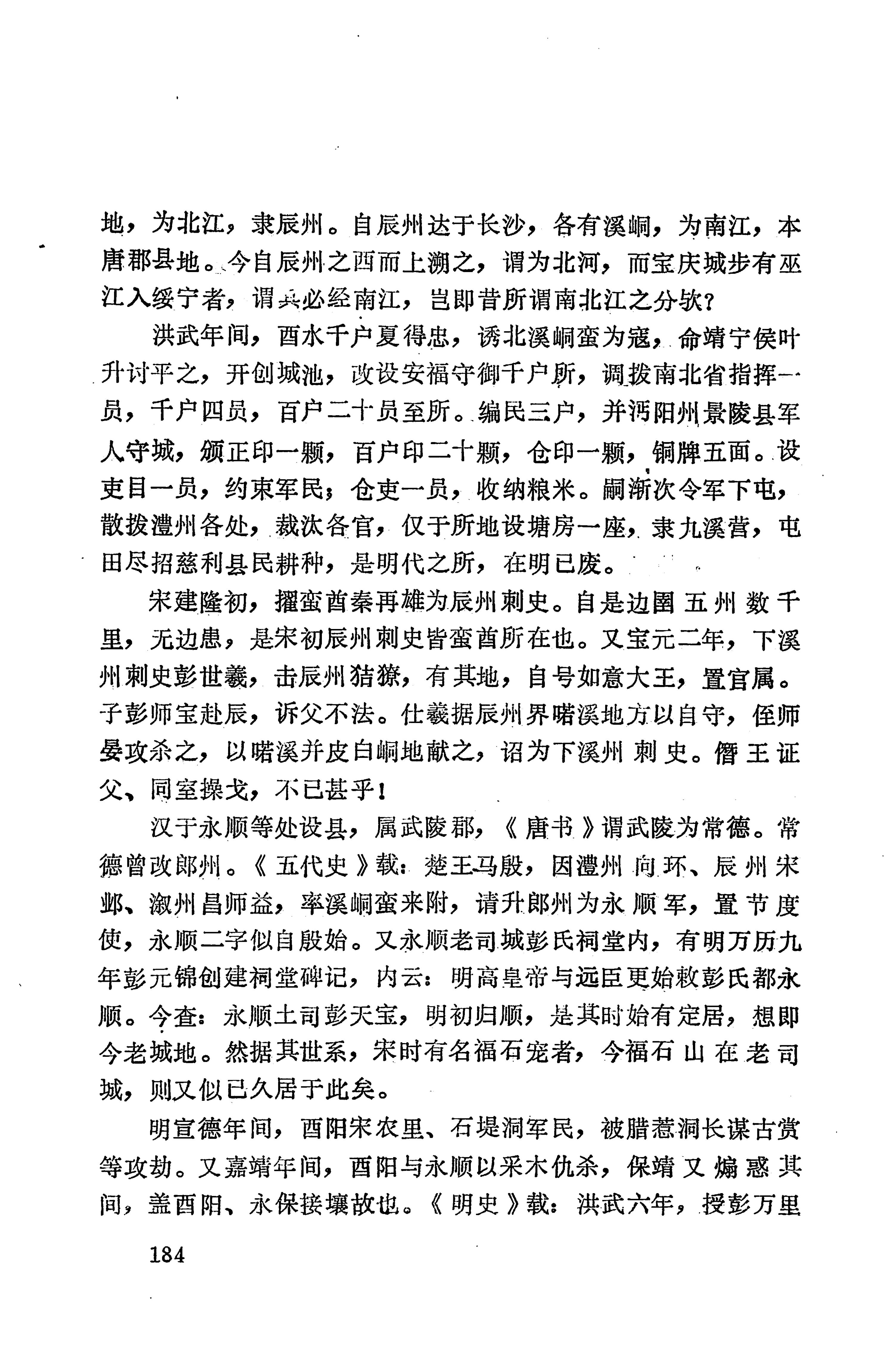 湖南地方志少数民族史料上_192.jpg