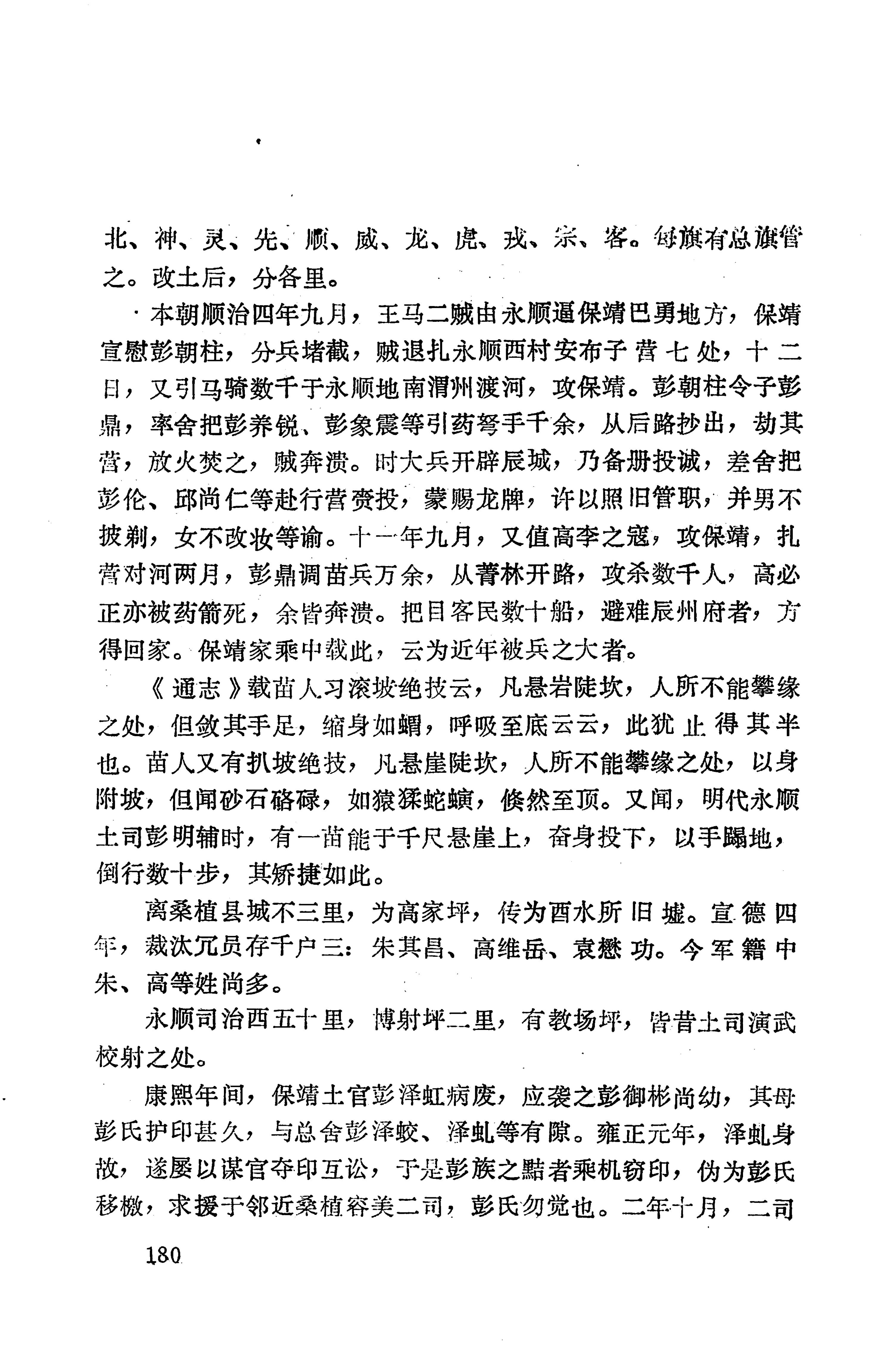 湖南地方志少数民族史料上_188.jpg