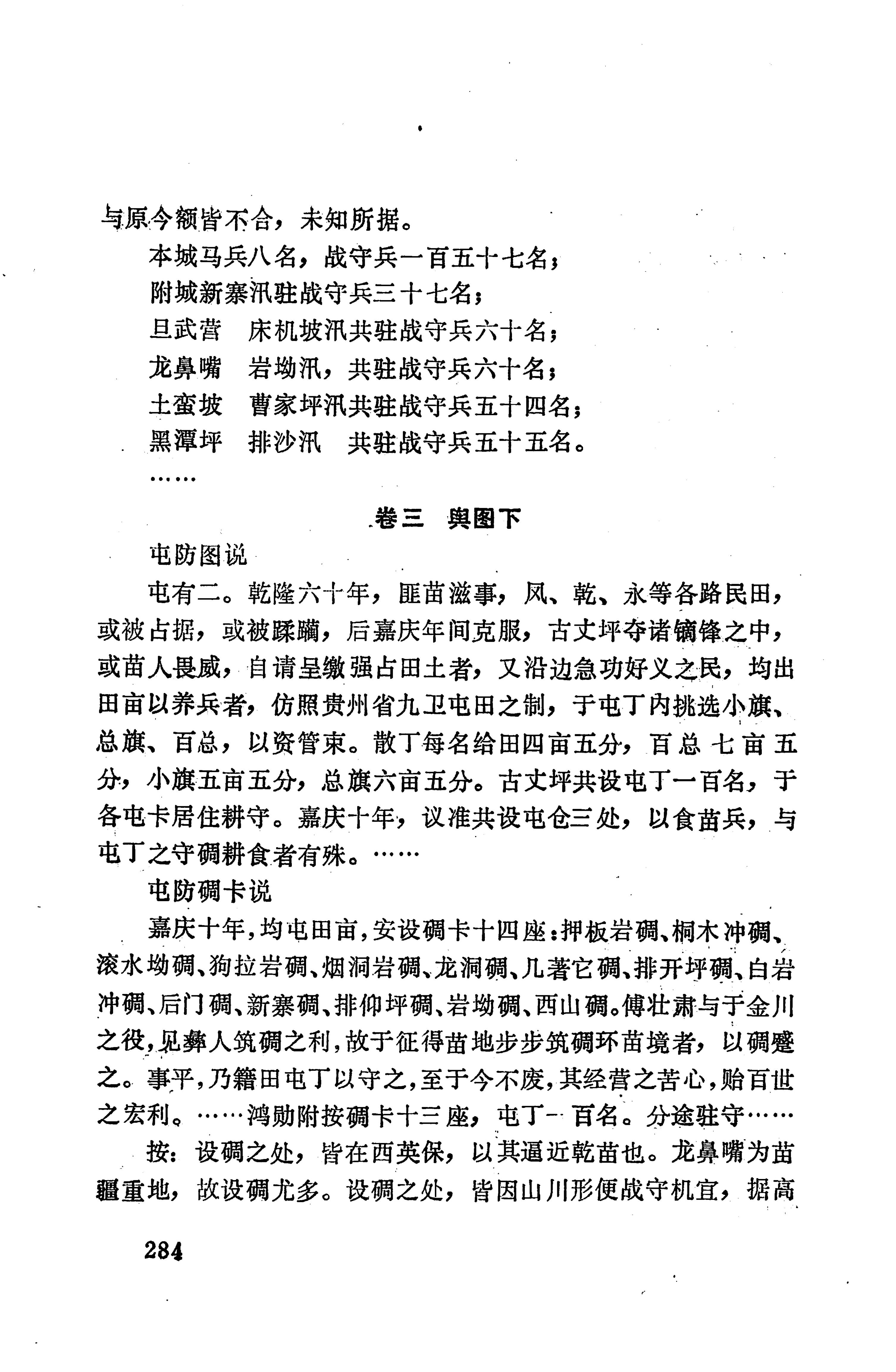 湖南地方志少数民族史料上_292.jpg