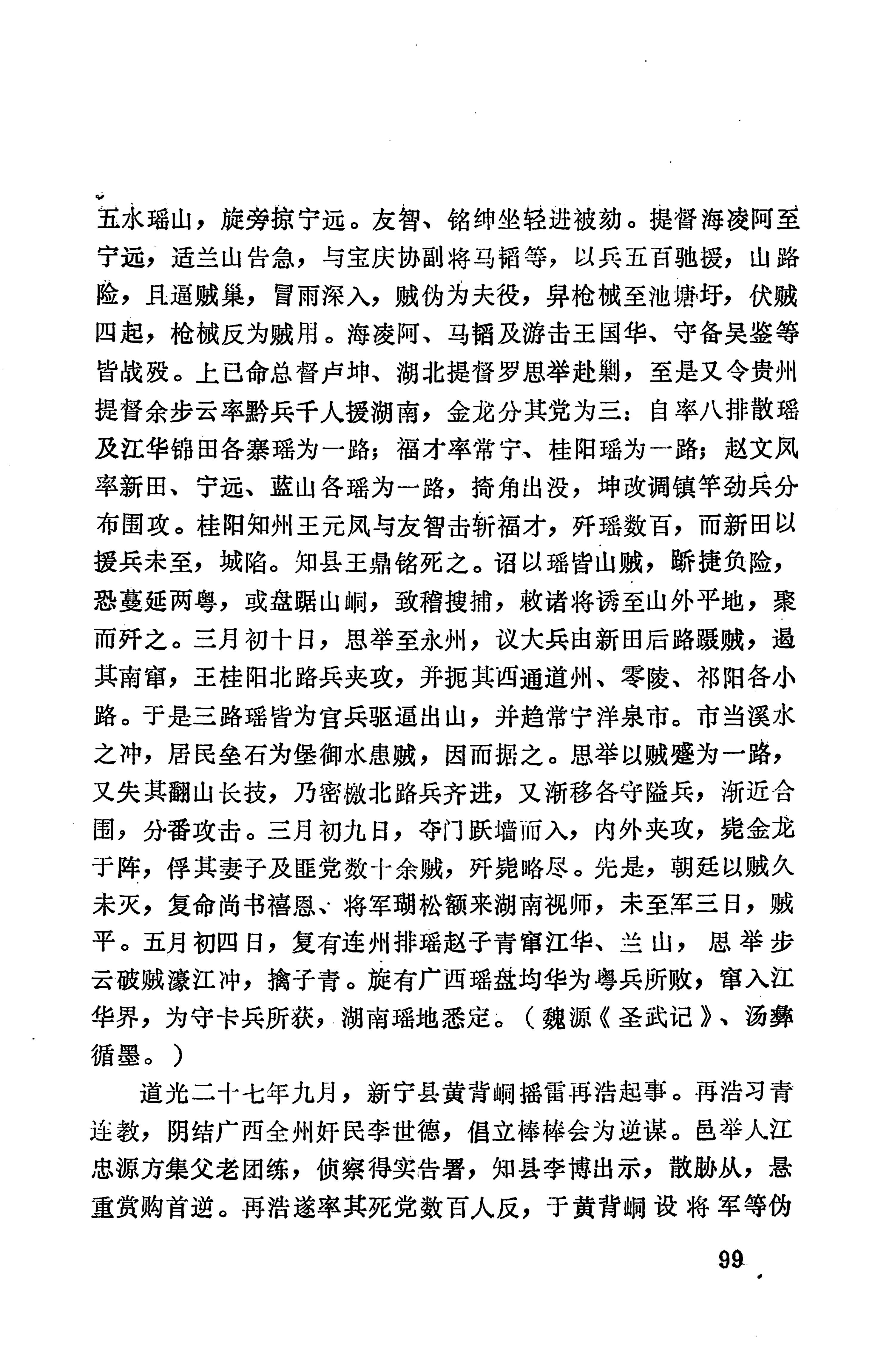 湖南地方志少数民族史料上_107.jpg