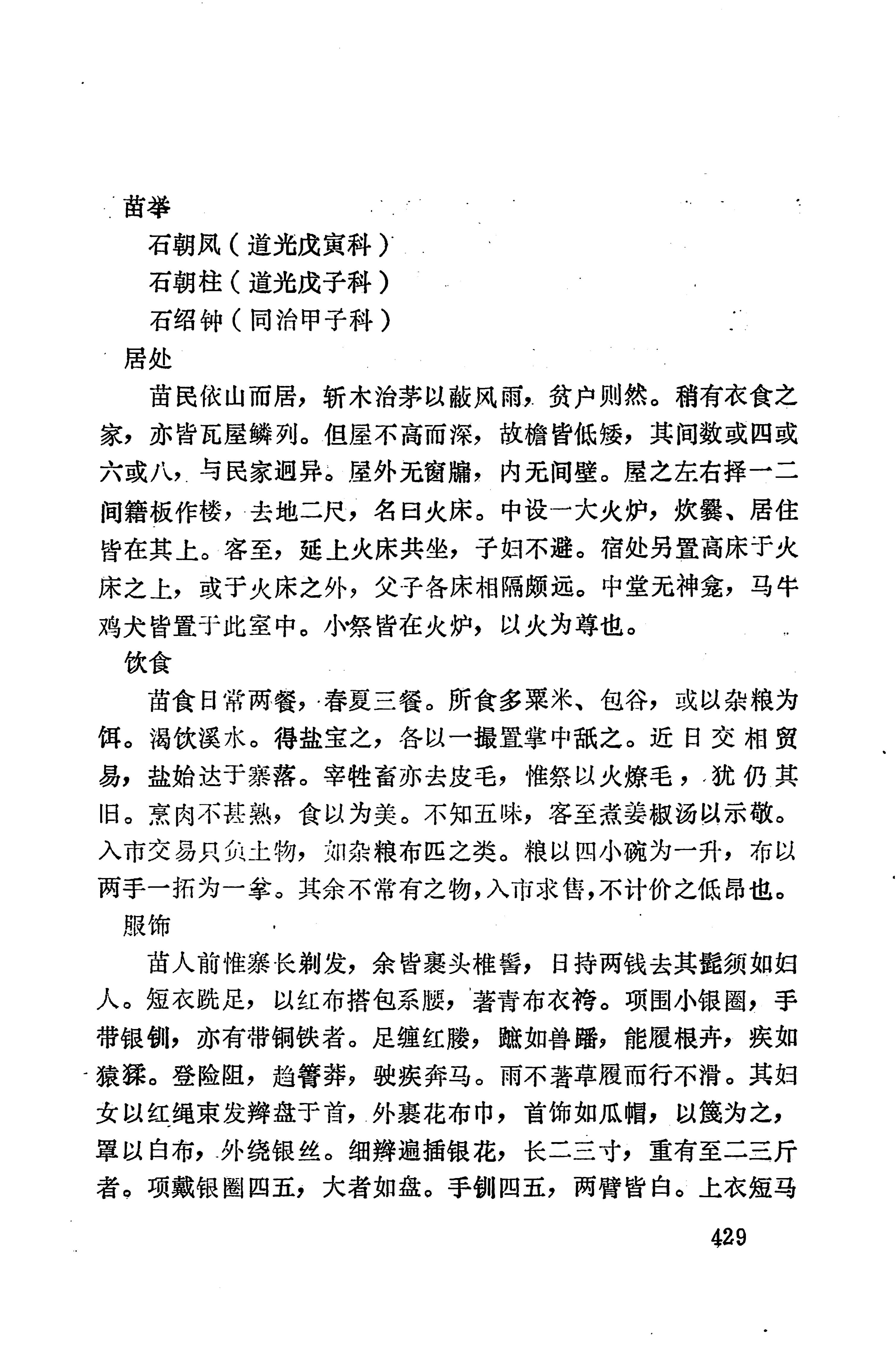 湖南地方志少数民族史料上_437.jpg