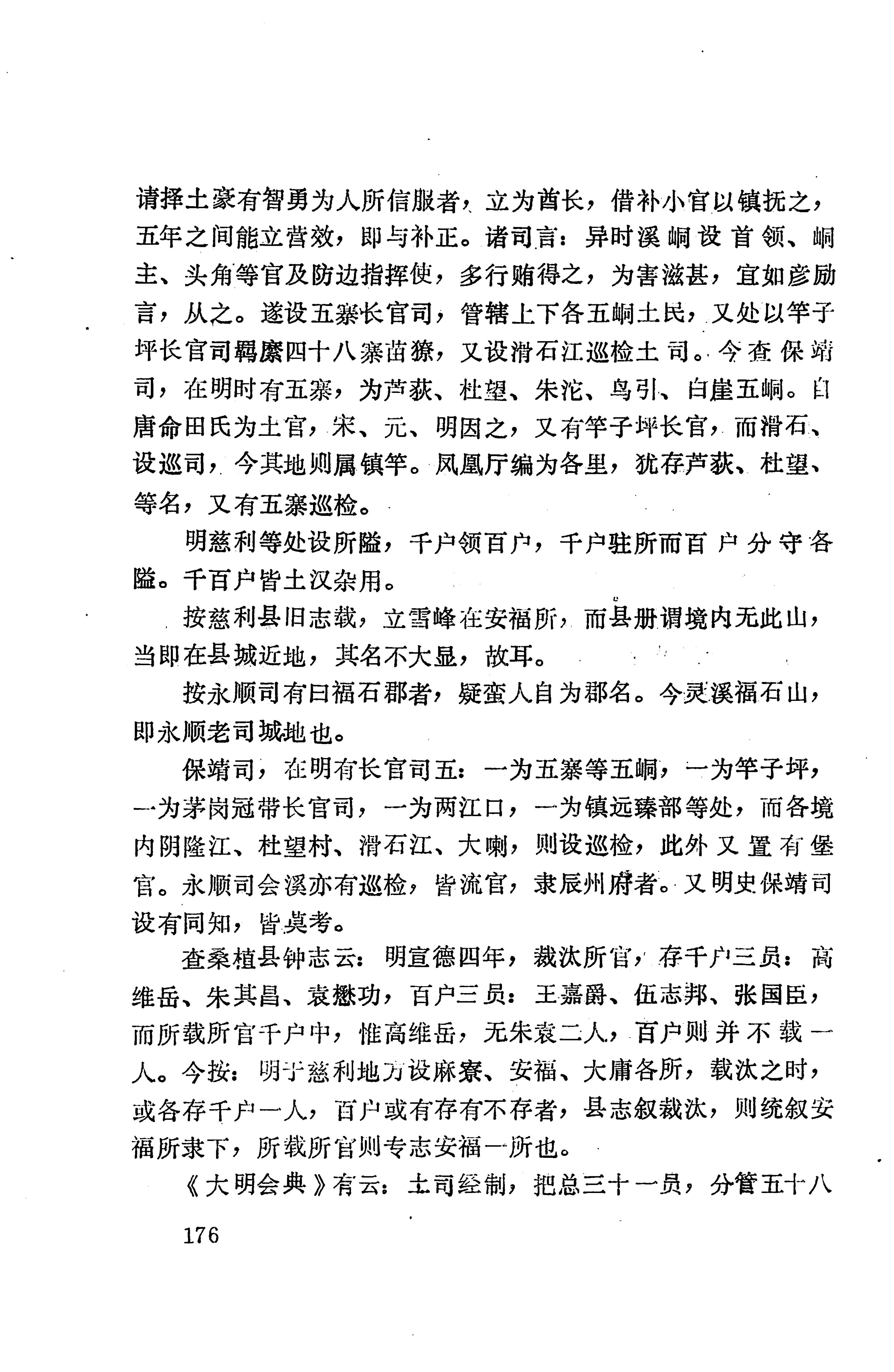 湖南地方志少数民族史料上_184.jpg