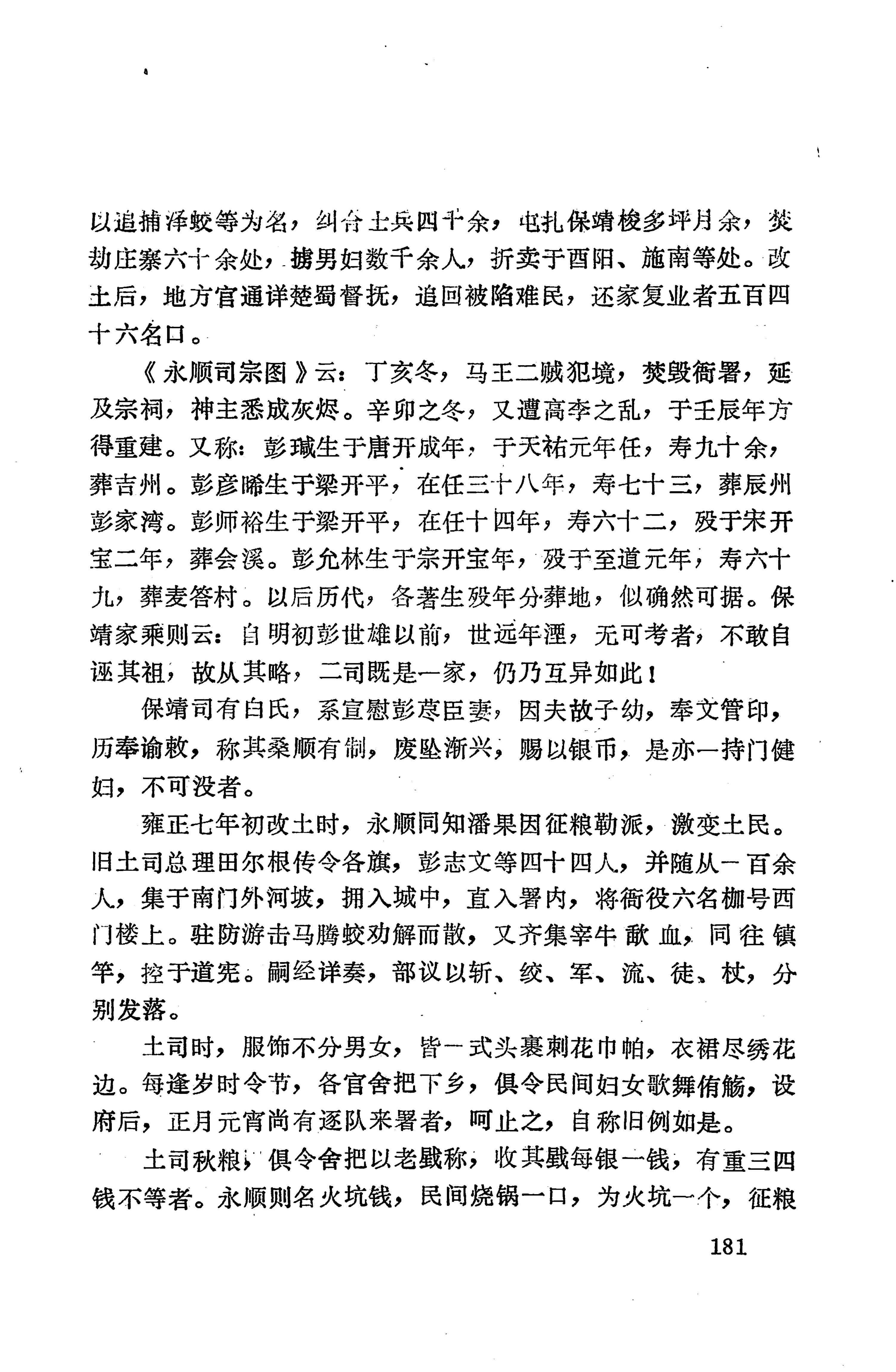 湖南地方志少数民族史料上_189.jpg