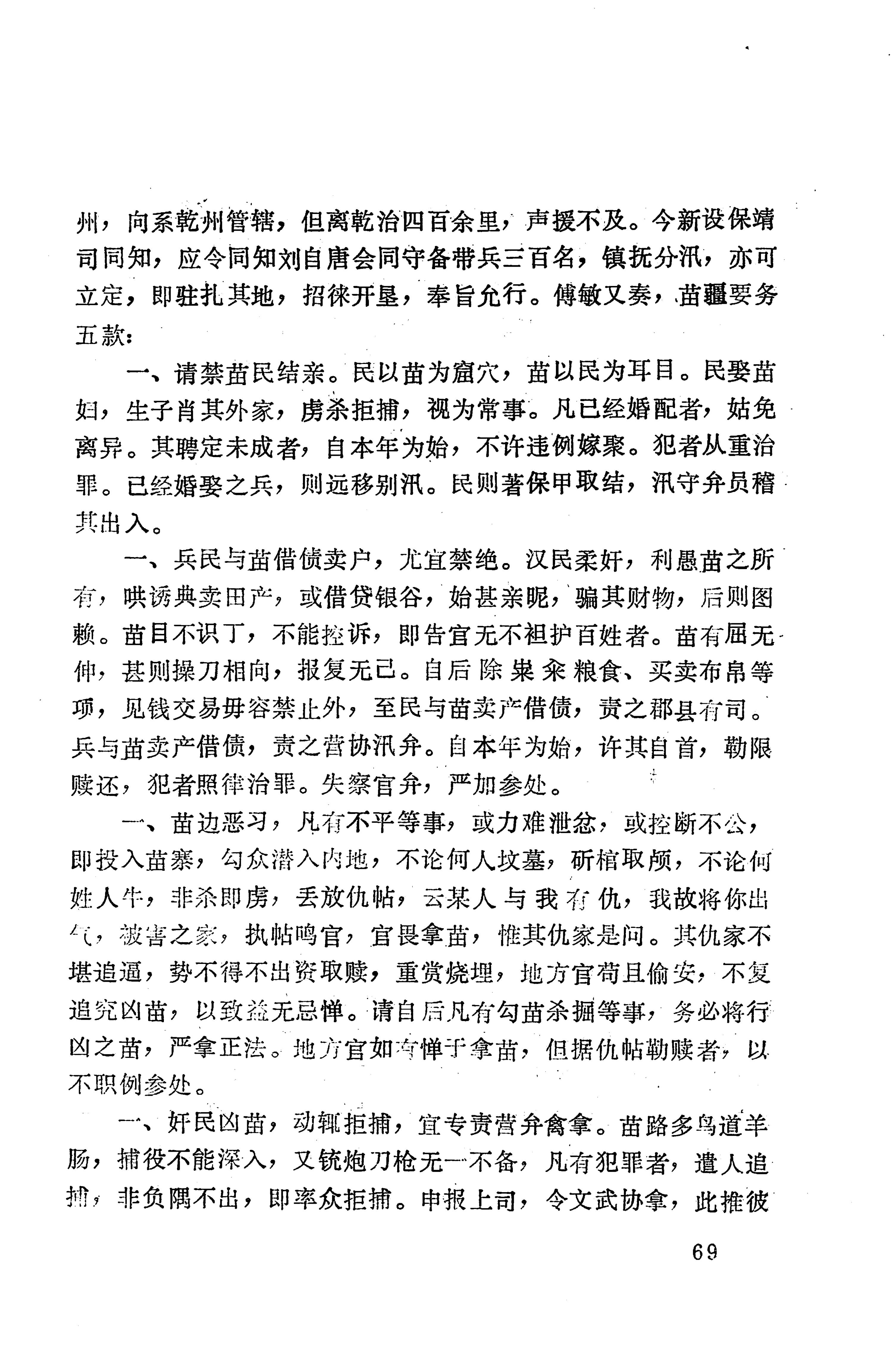 湖南地方志少数民族史料上_77.jpg