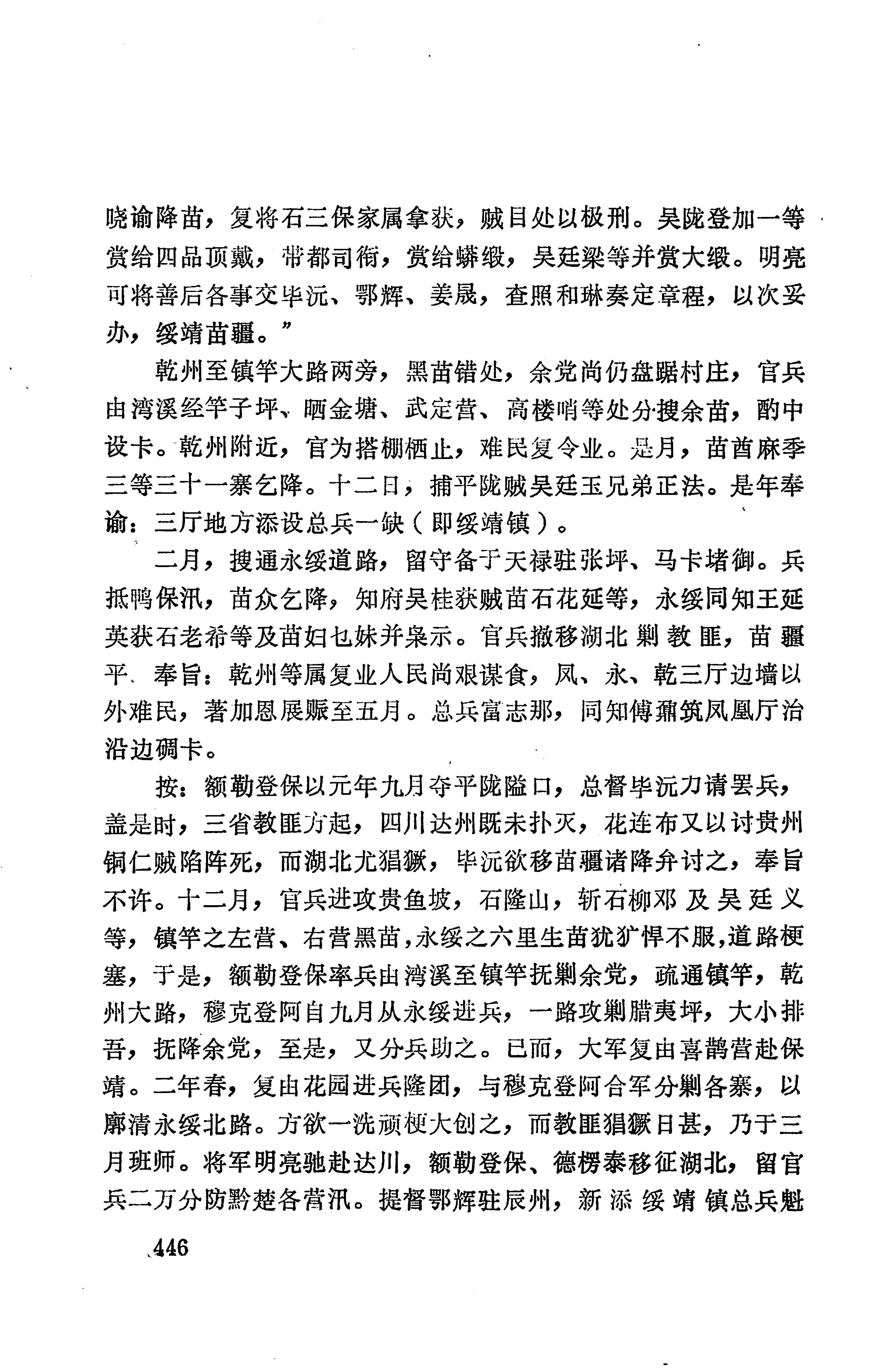 湖南地方志少数民族史料上_454.jpg