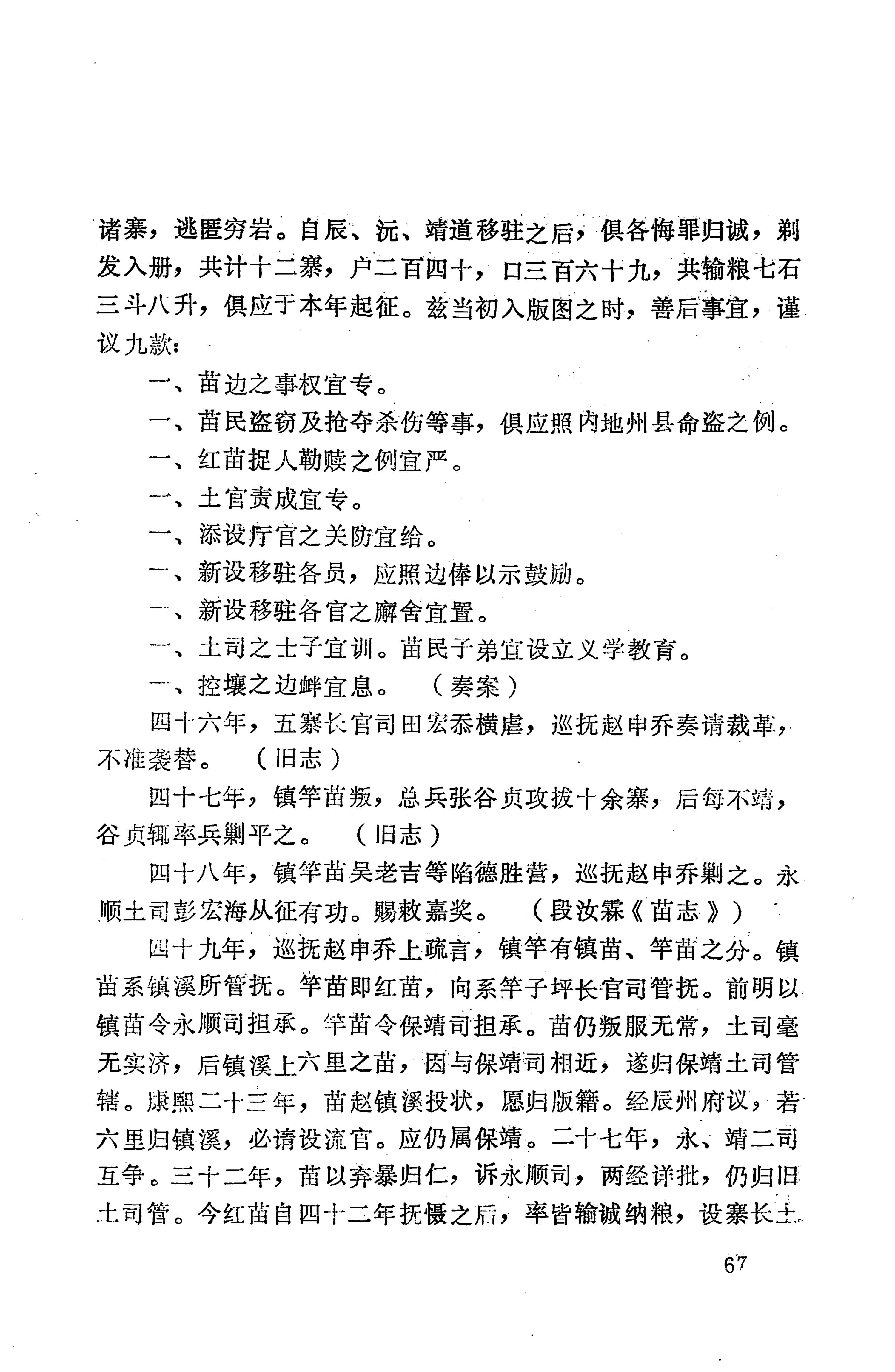 湖南地方志少数民族史料上_75.jpg
