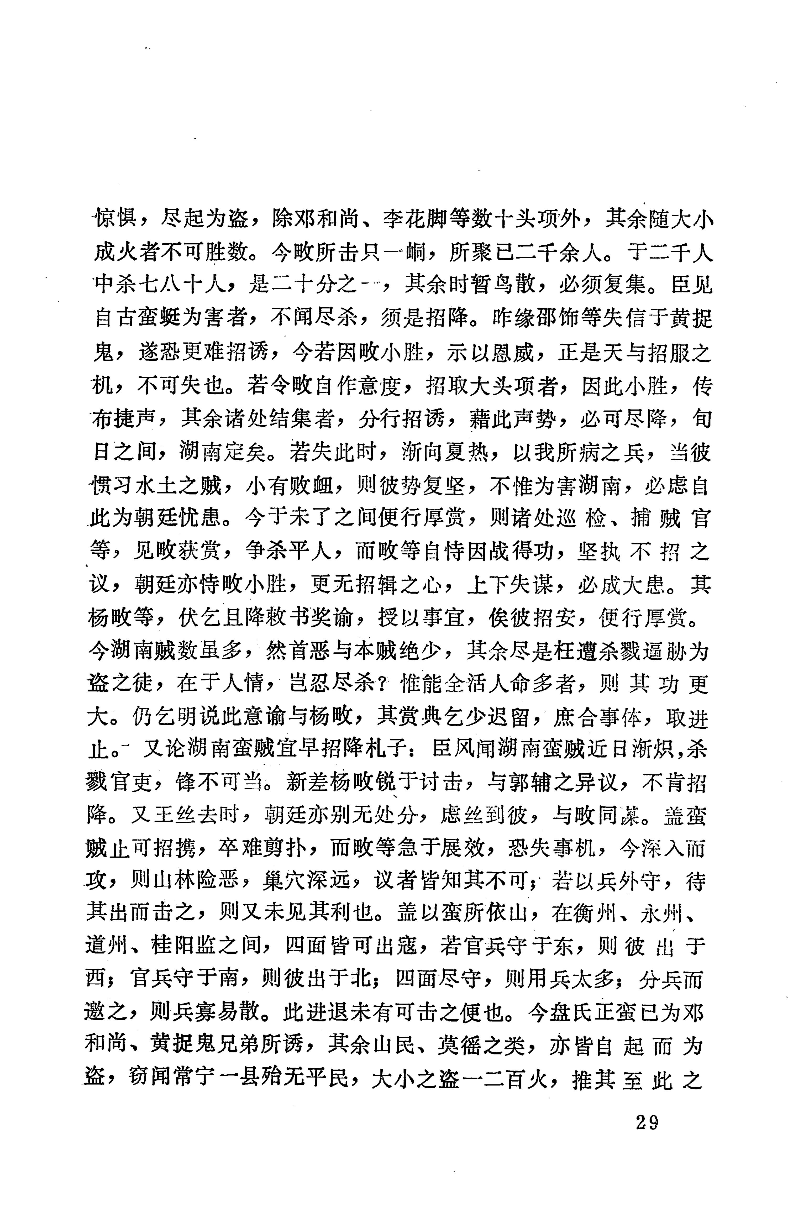 湖南地方志少数民族史料上_37.jpg