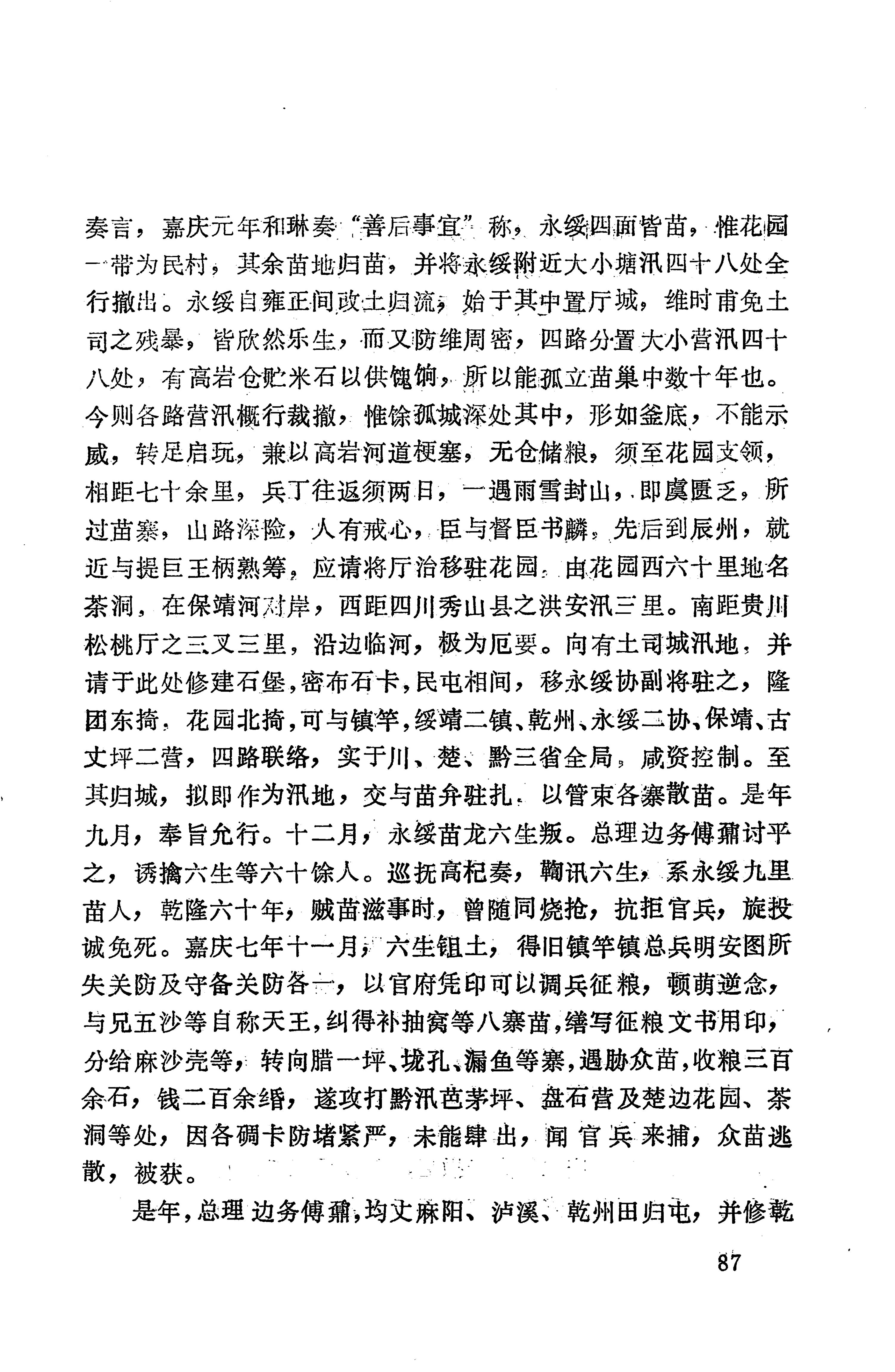湖南地方志少数民族史料上_95.jpg