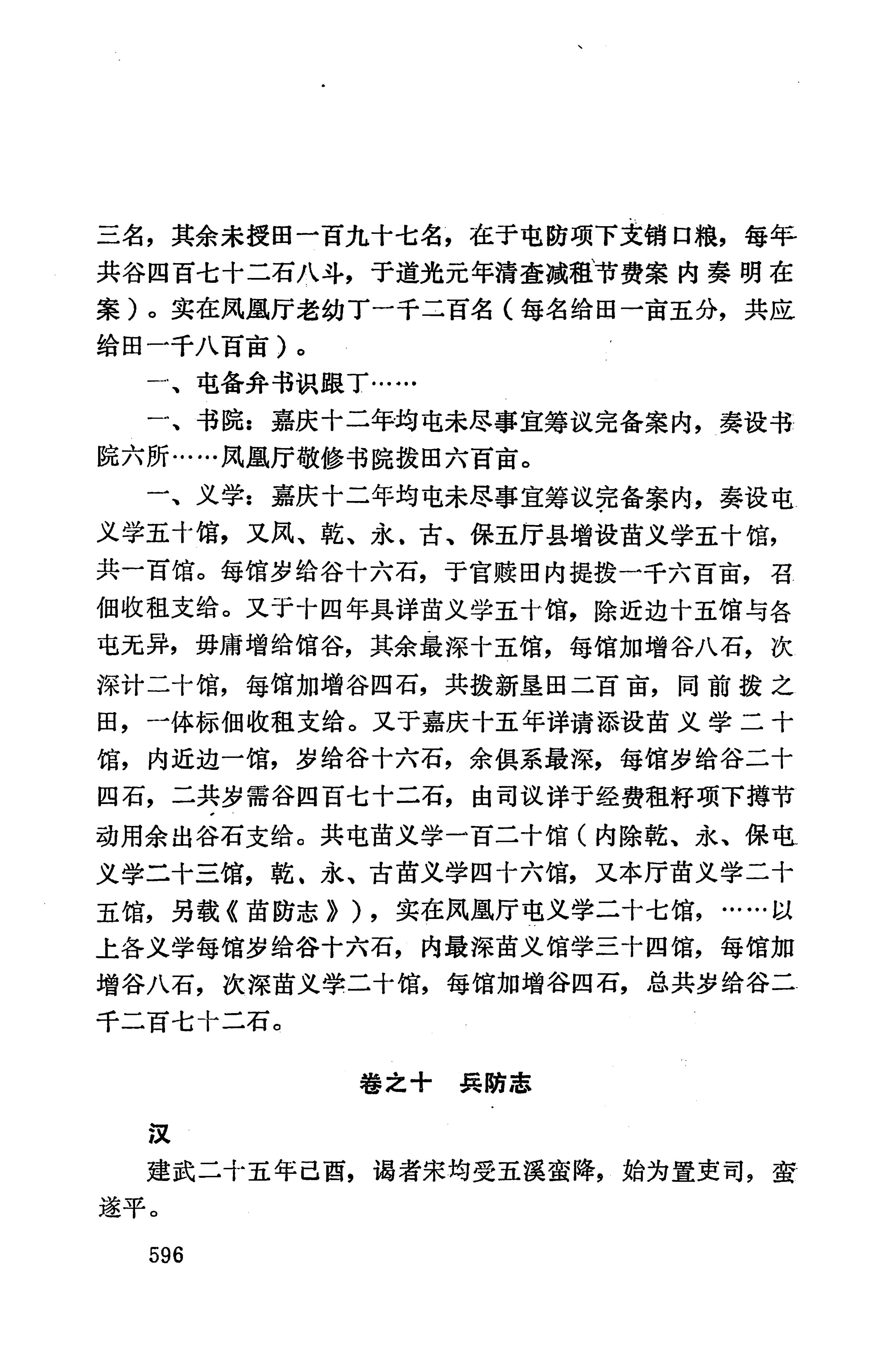 湖南地方志少数民族史料上_604.jpg