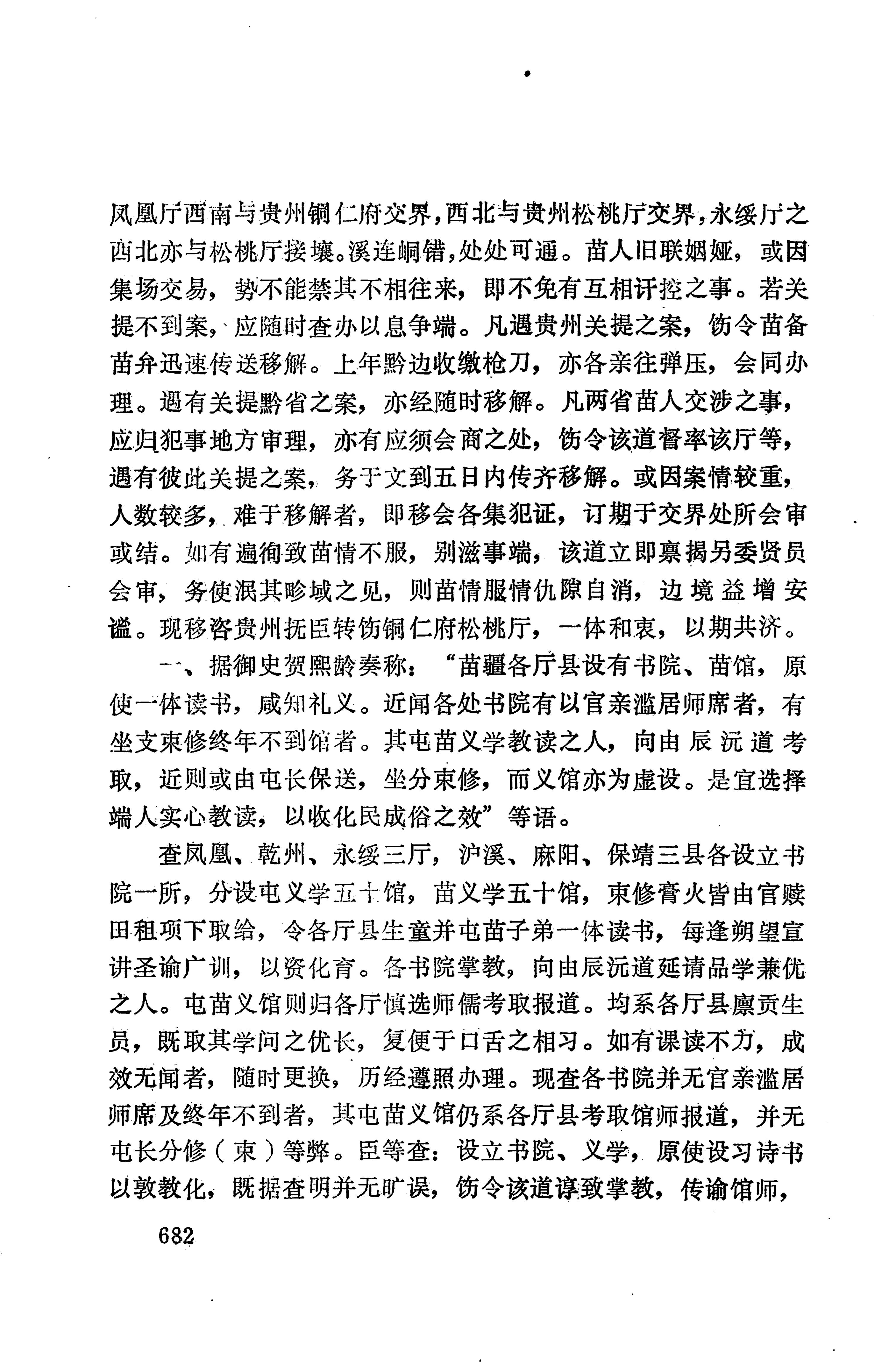 湖南地方志少数民族史料上_690.jpg