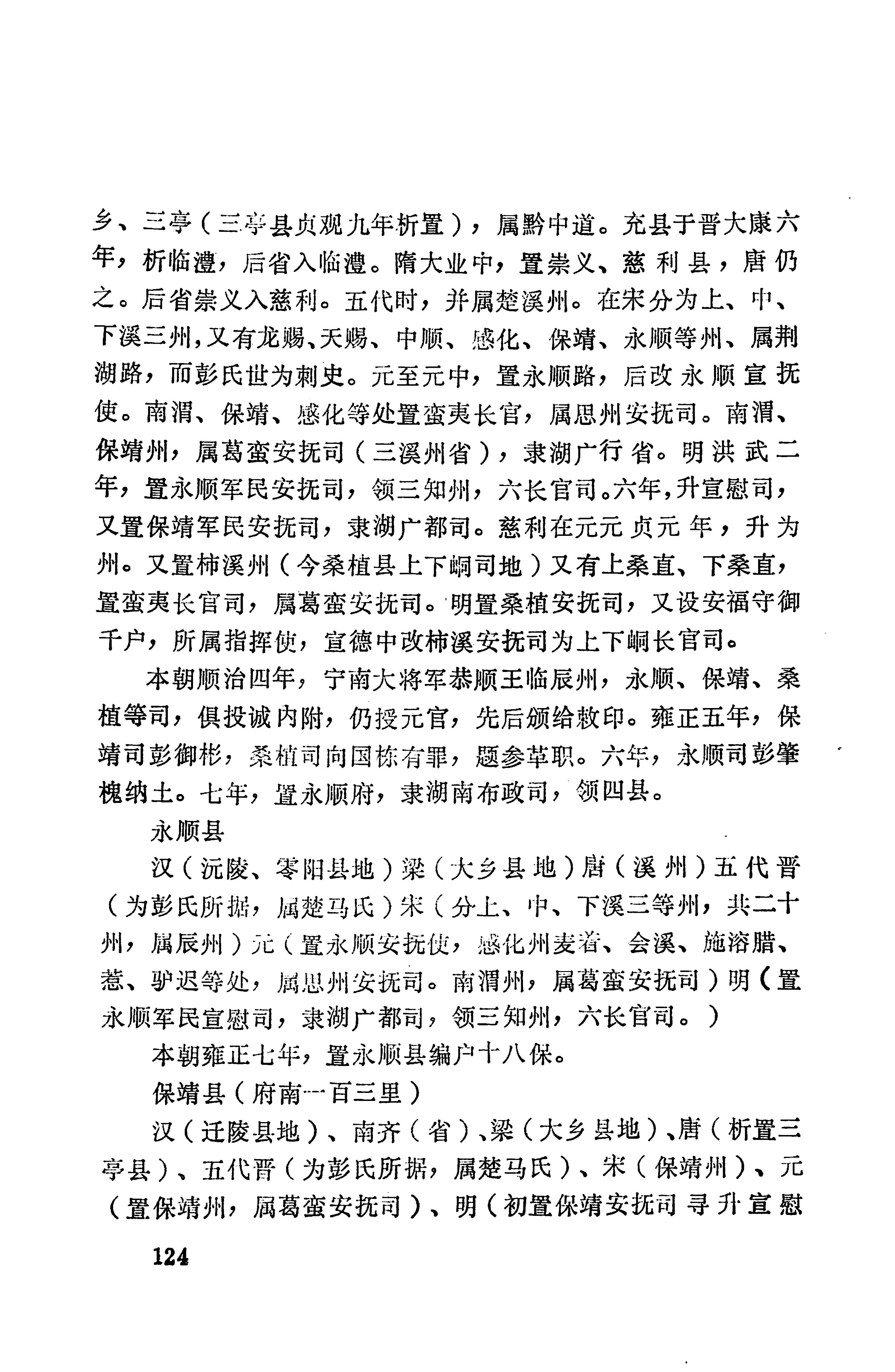 湖南地方志少数民族史料上_132.jpg