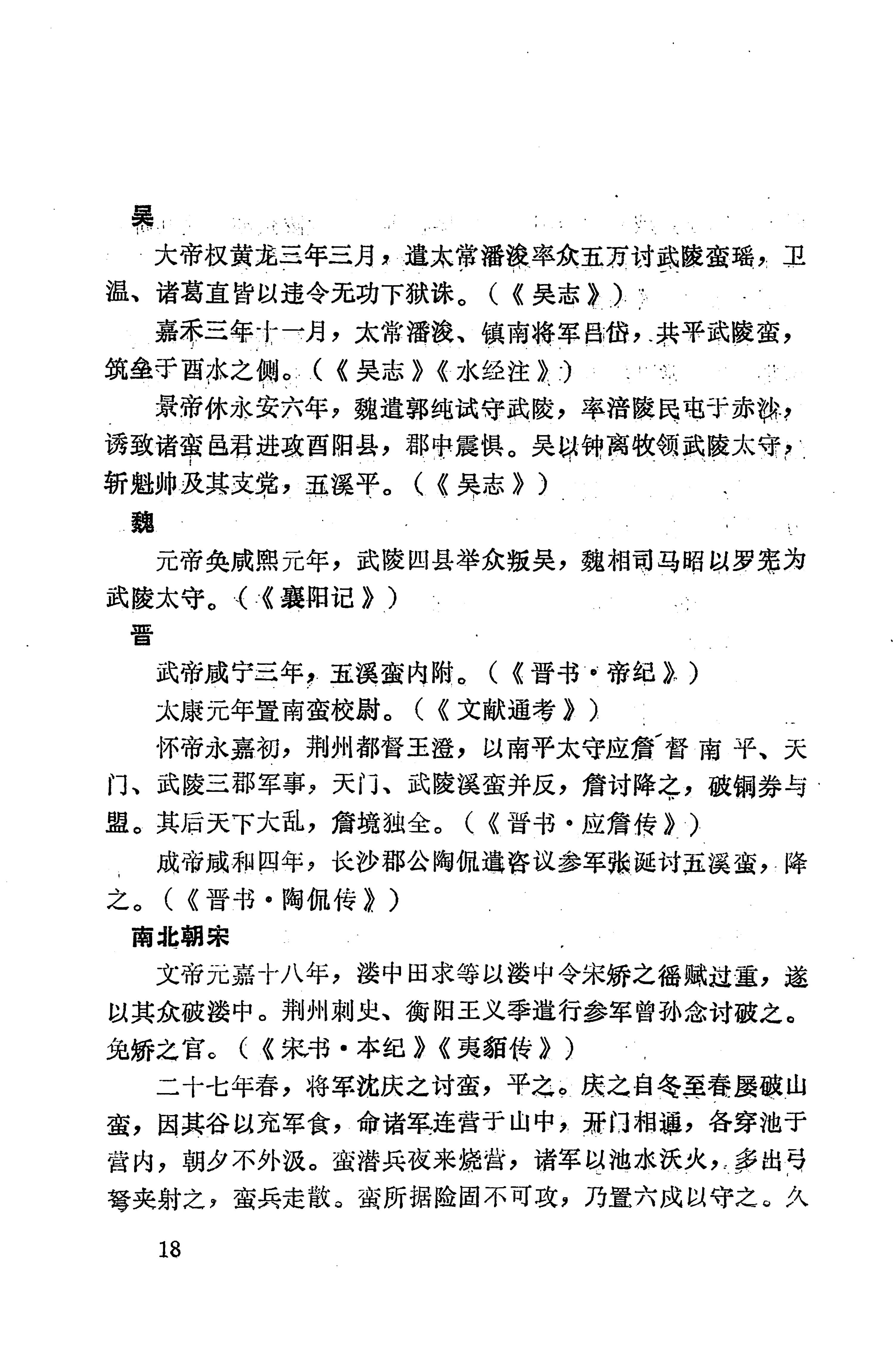 湖南地方志少数民族史料上_26.jpg