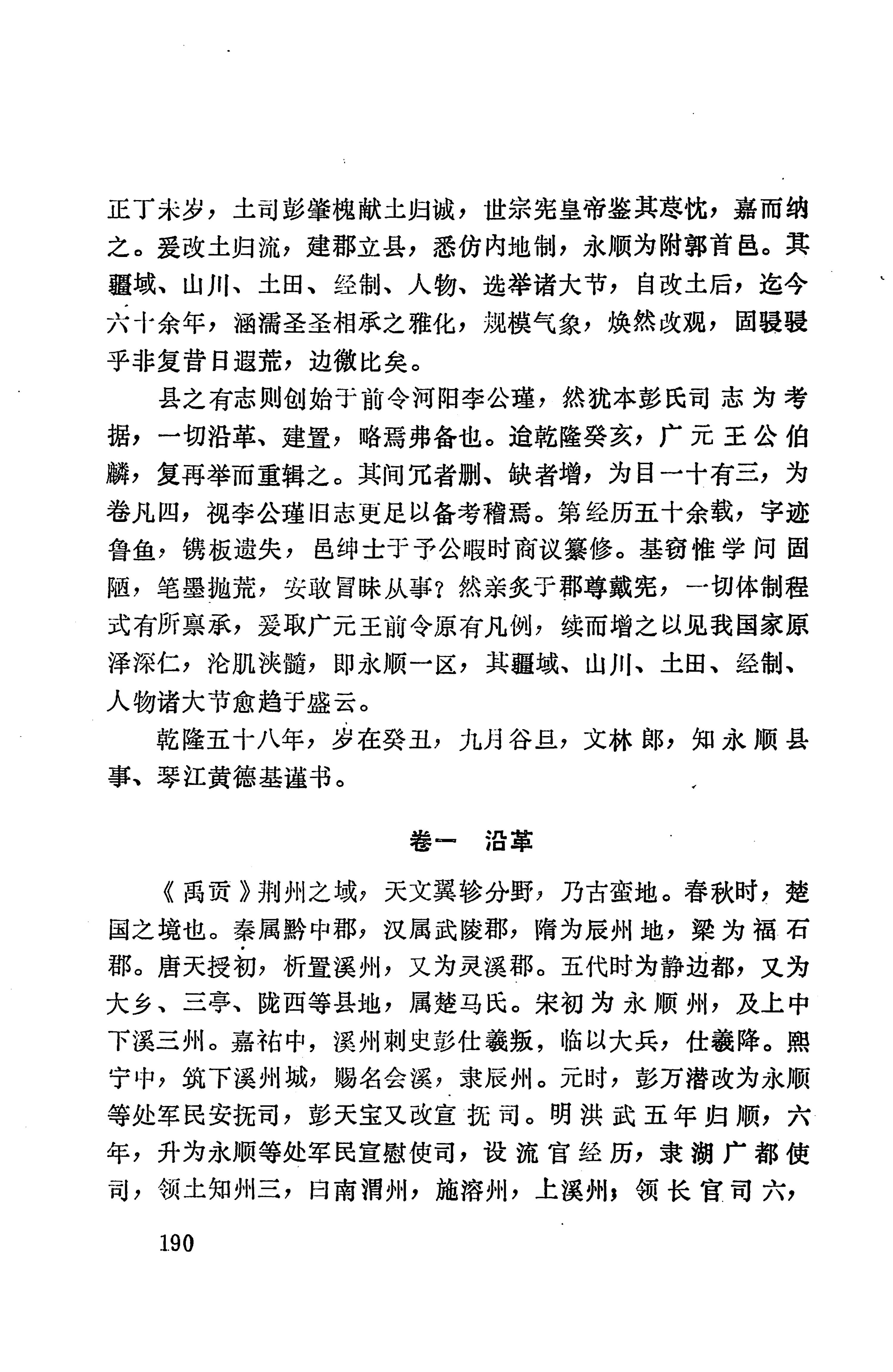 湖南地方志少数民族史料上_198.jpg