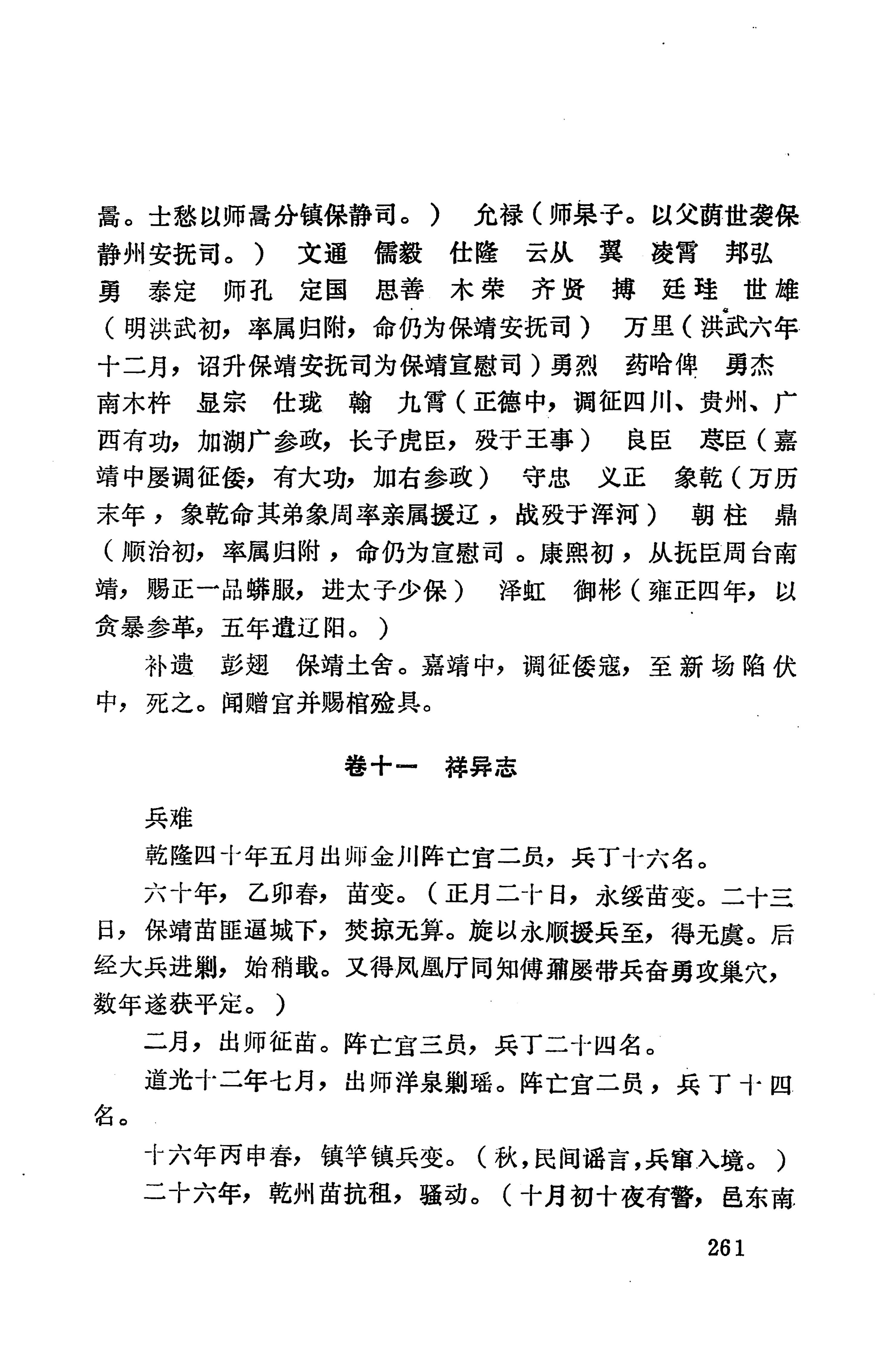 湖南地方志少数民族史料上_269.jpg